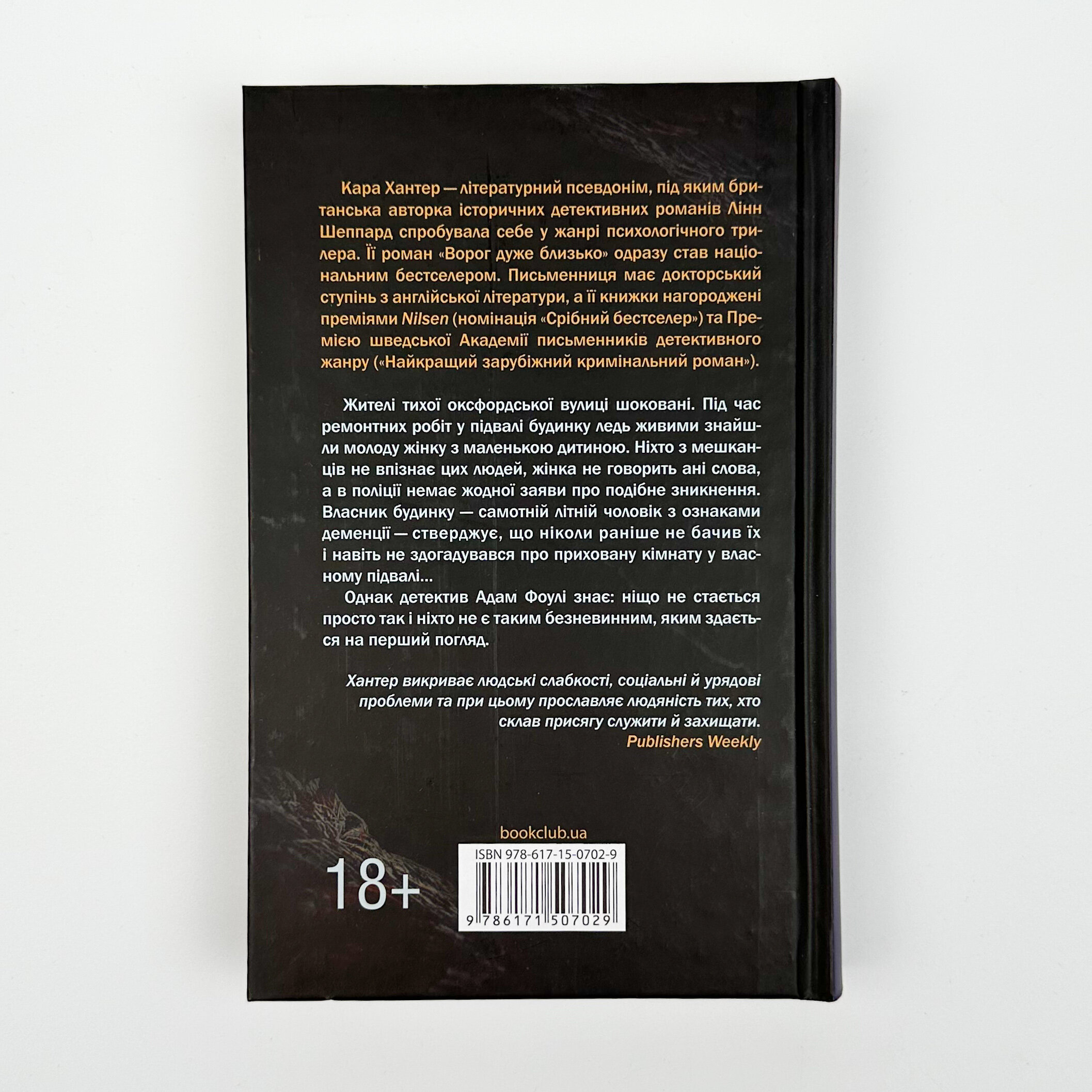 Доки темно (кн 2). Автор — Кара Хантер. 