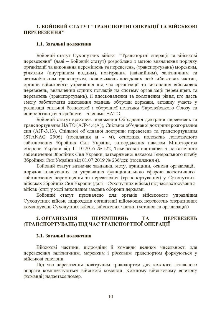 Бойовий статут Сухопутних військ «Транспортні операції та військові перевезення»