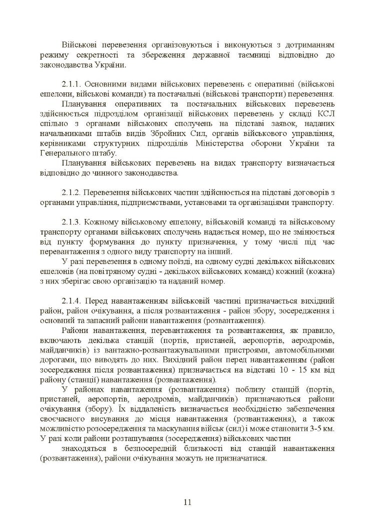 Бойовий статут Сухопутних військ «Транспортні операції та військові перевезення»