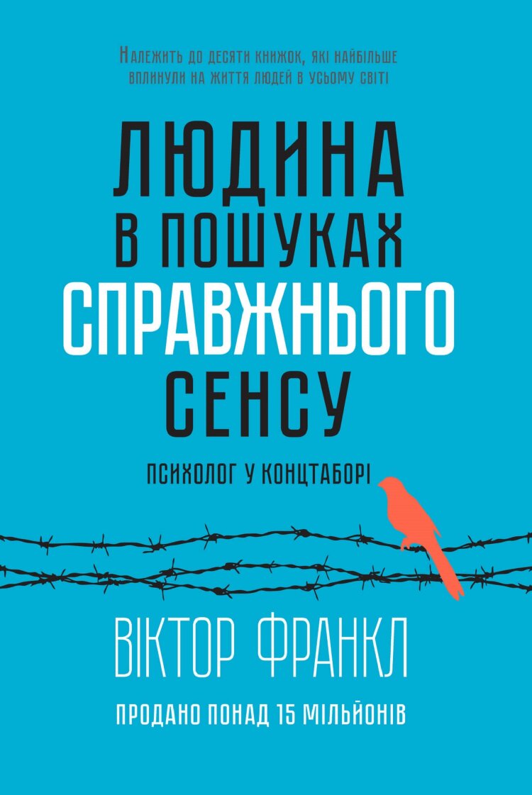 Людина в пошуках справжнього сенсу. Психолог у концтаборі
