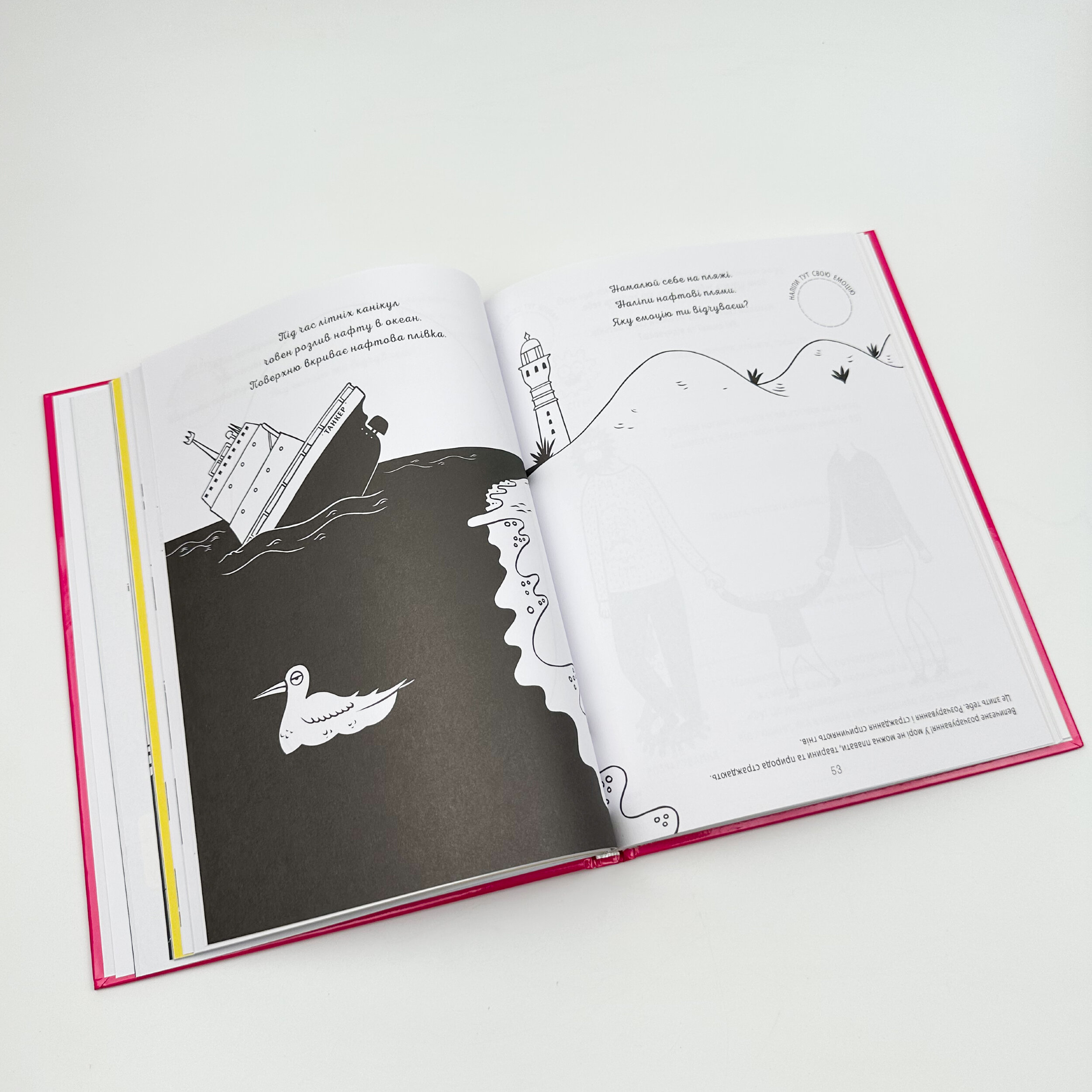 Я вмію керувати емоціями! 6-10 років. Книжка з наліпками. Автор — Ізабель Філльоза, Віржіні Лімузен, Ерік Вейє. 