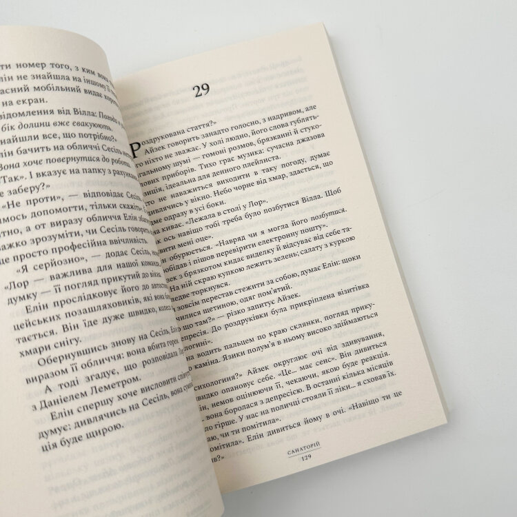 Санаторій (paperback)