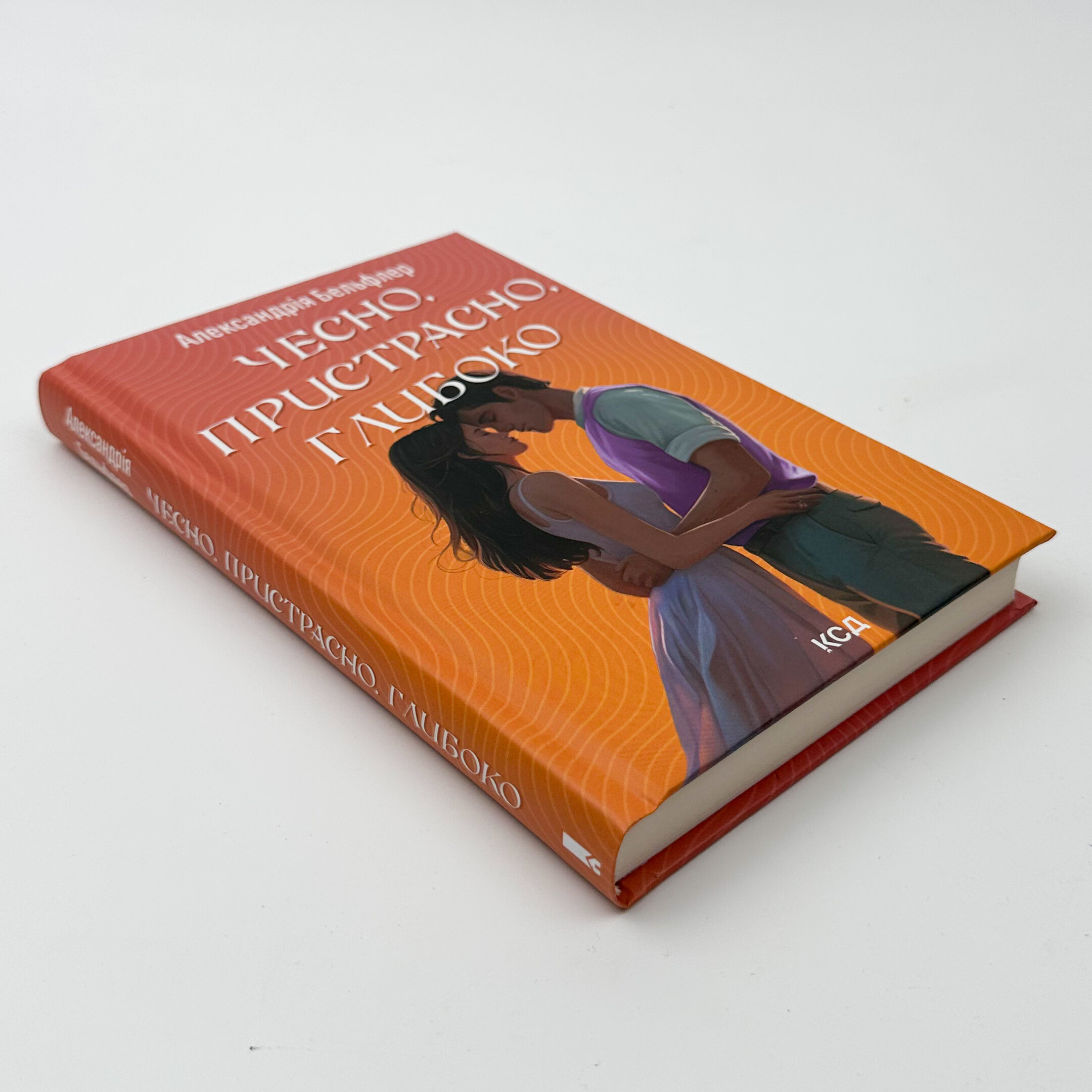 Чесно, пристрасно, глибоко