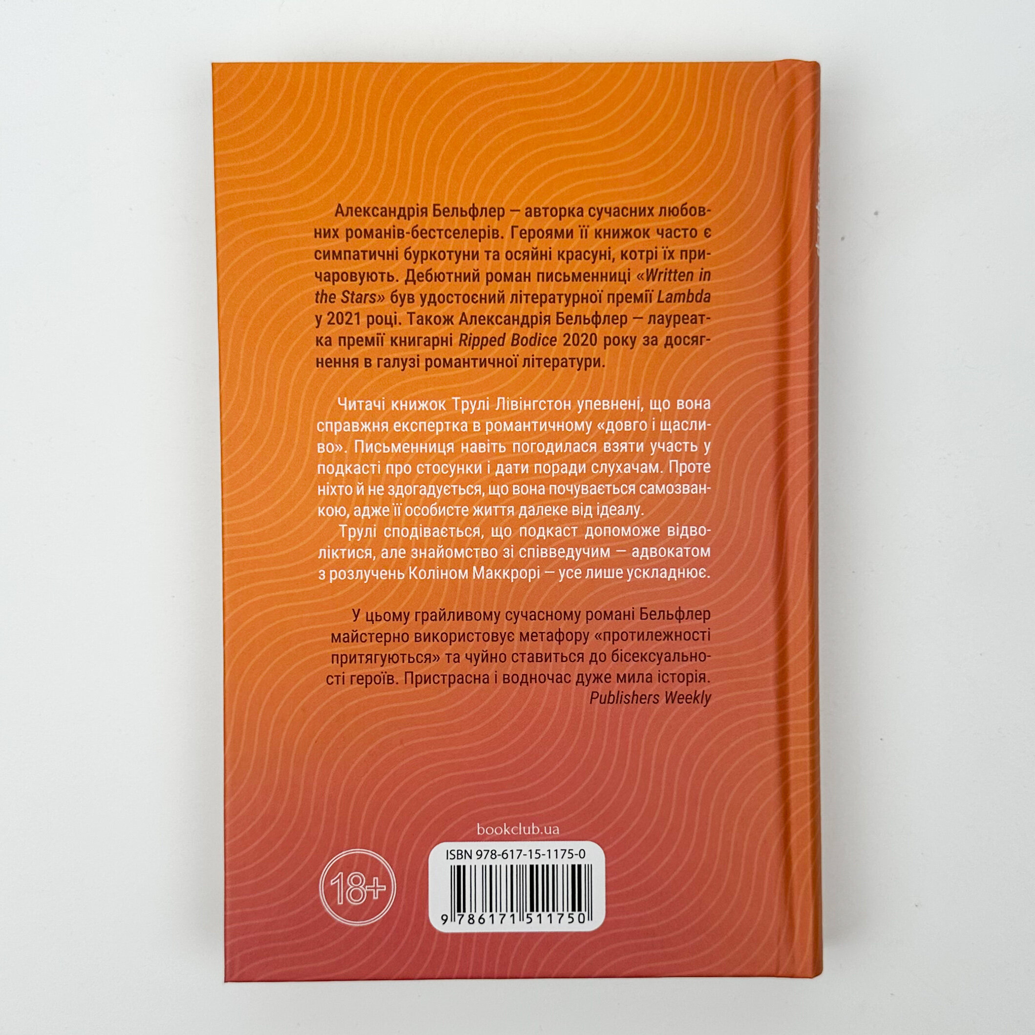 Чесно, пристрасно, глибоко. Автор — Александрія Бельфлер. 