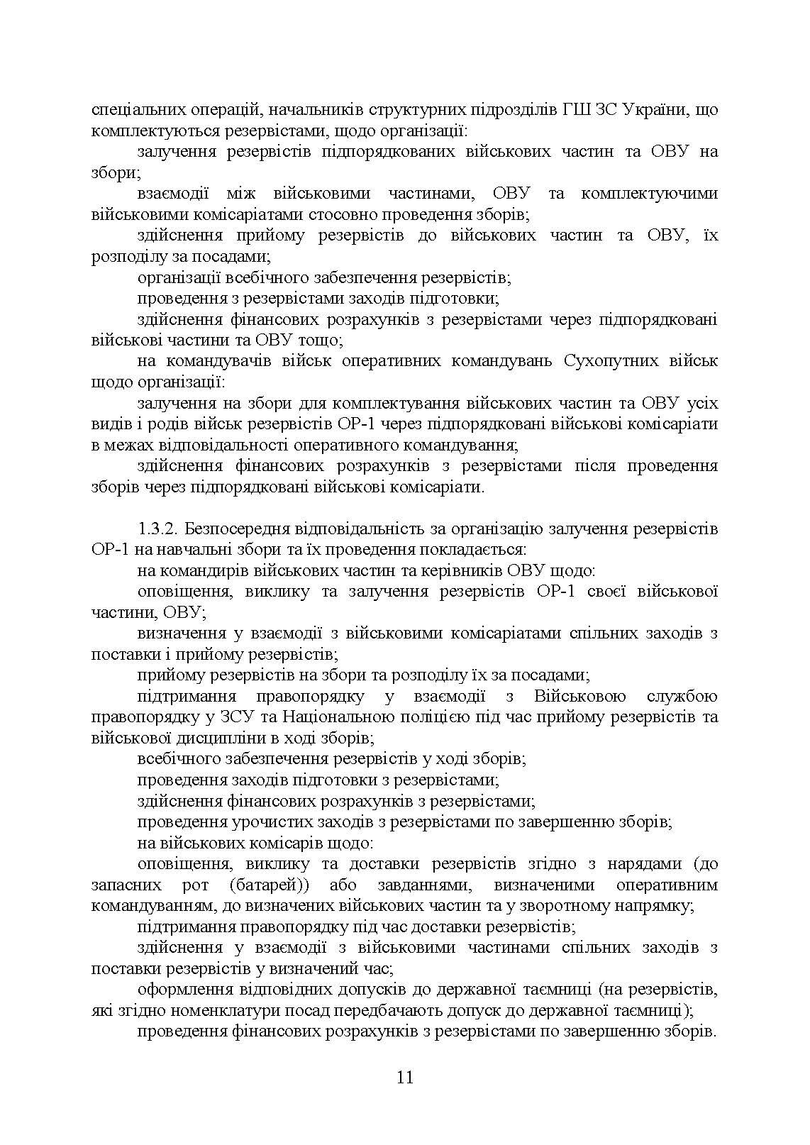 Організація та проведення підготовки резервістів в органах військового управління та військових частинах Збройних Сил України.. . 