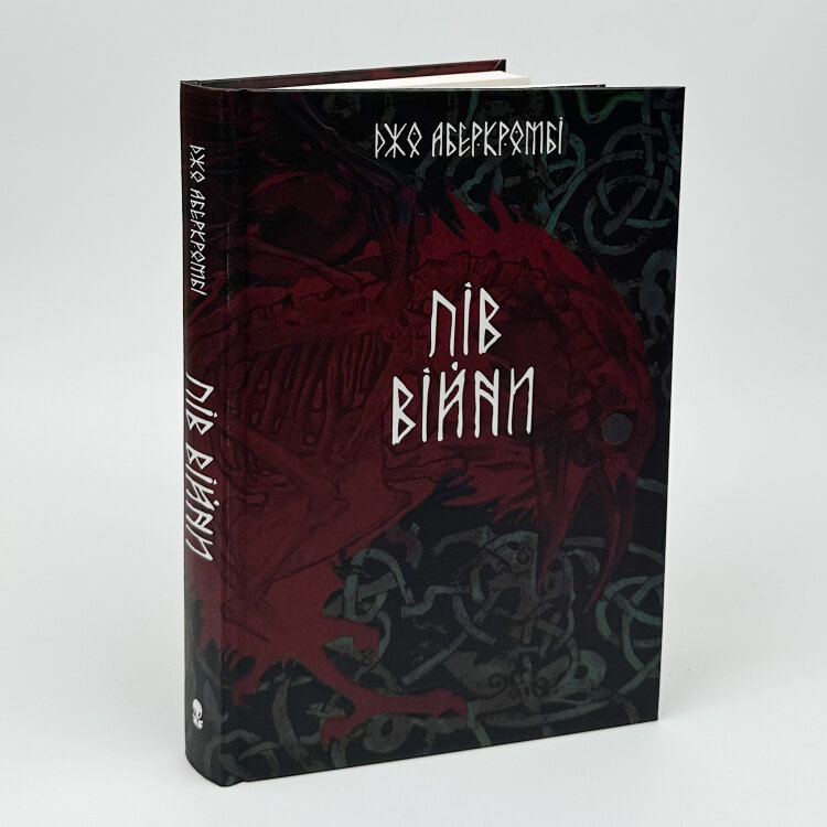 Пів війни