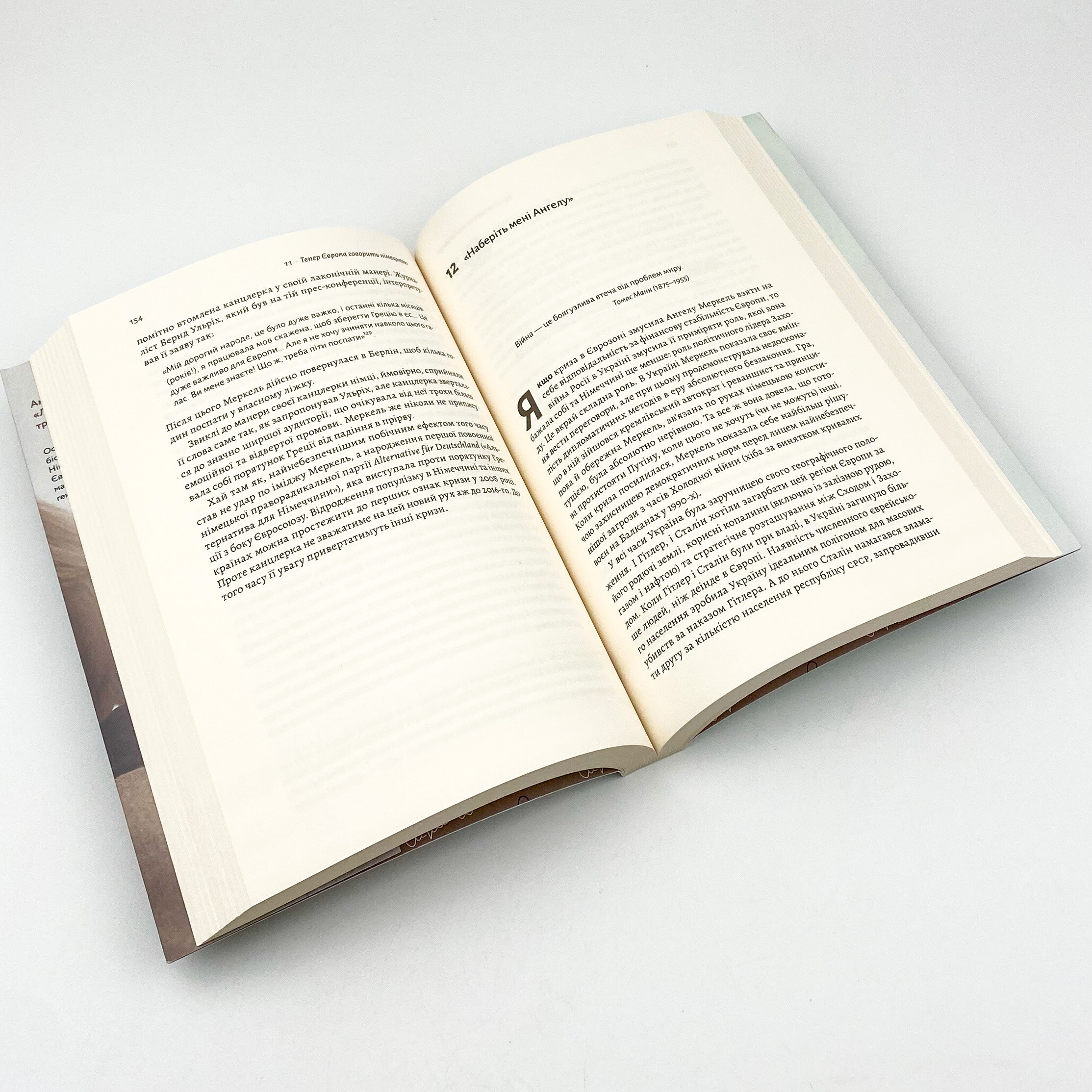 Канцлерка. Дивовижна одіссея Ангели Меркель. Автор — Кети Мартон. 