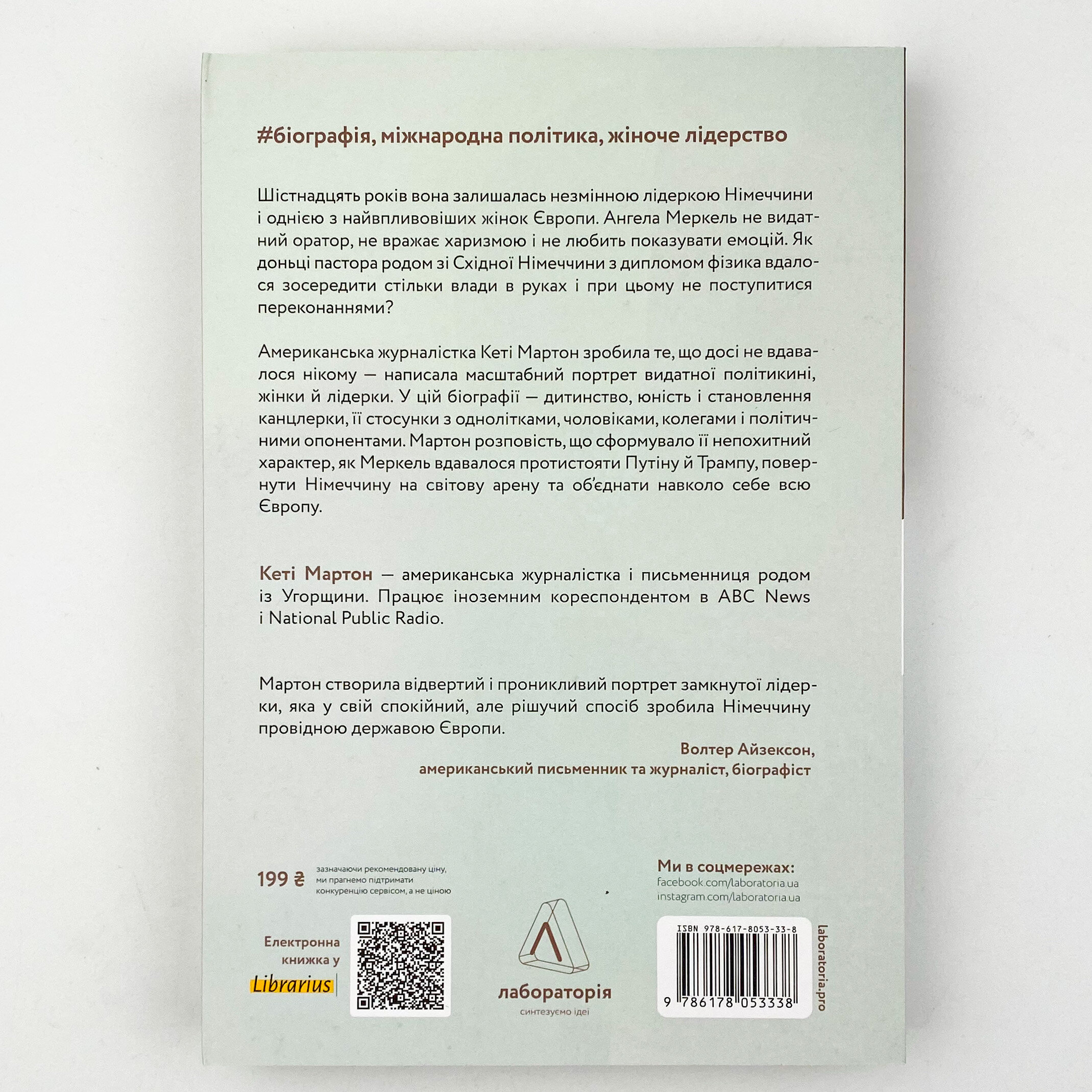 Канцлерка. Дивовижна одіссея Ангели Меркель. Автор — Кети Мартон. 