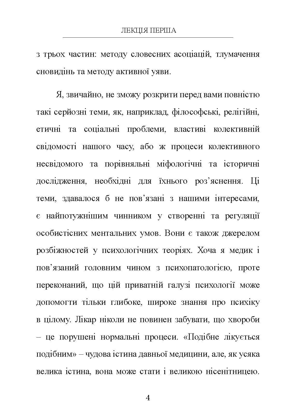Аналітична психологія. Автор — Карл Густав Юнг. 