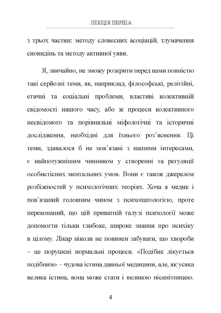Аналітична психологія