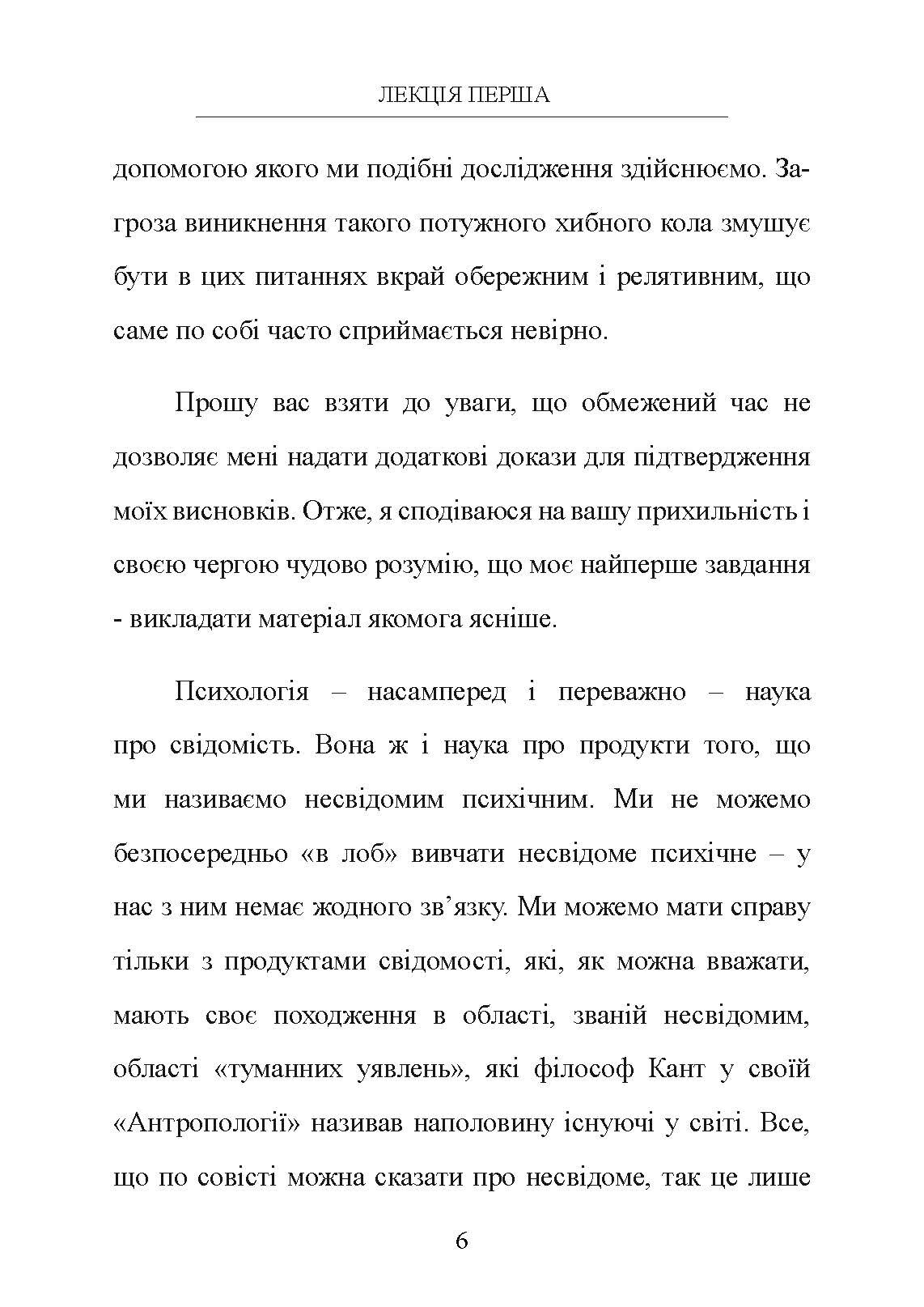 Аналітична психологія. Автор — Карл Густав Юнг. 