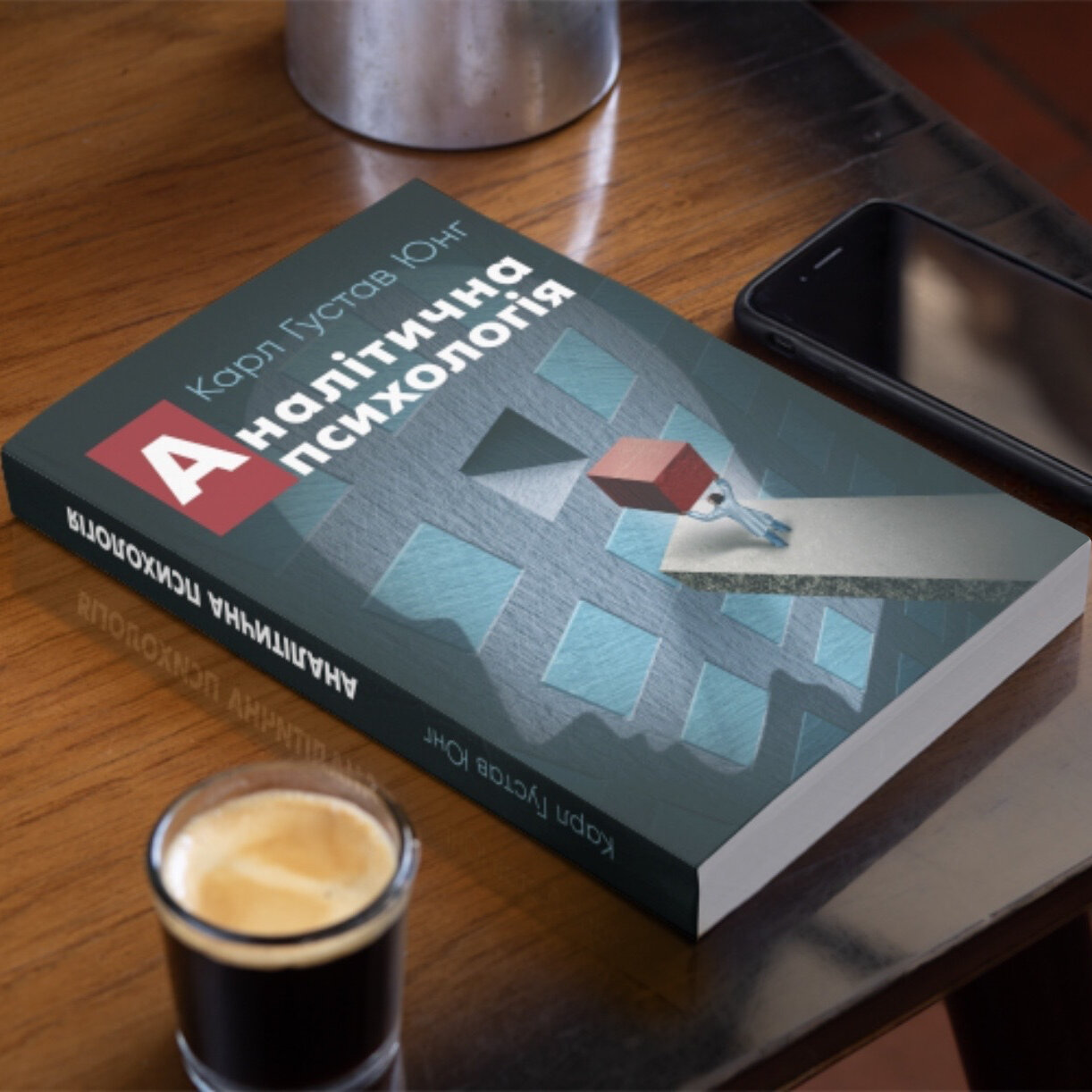 Аналітична психологія