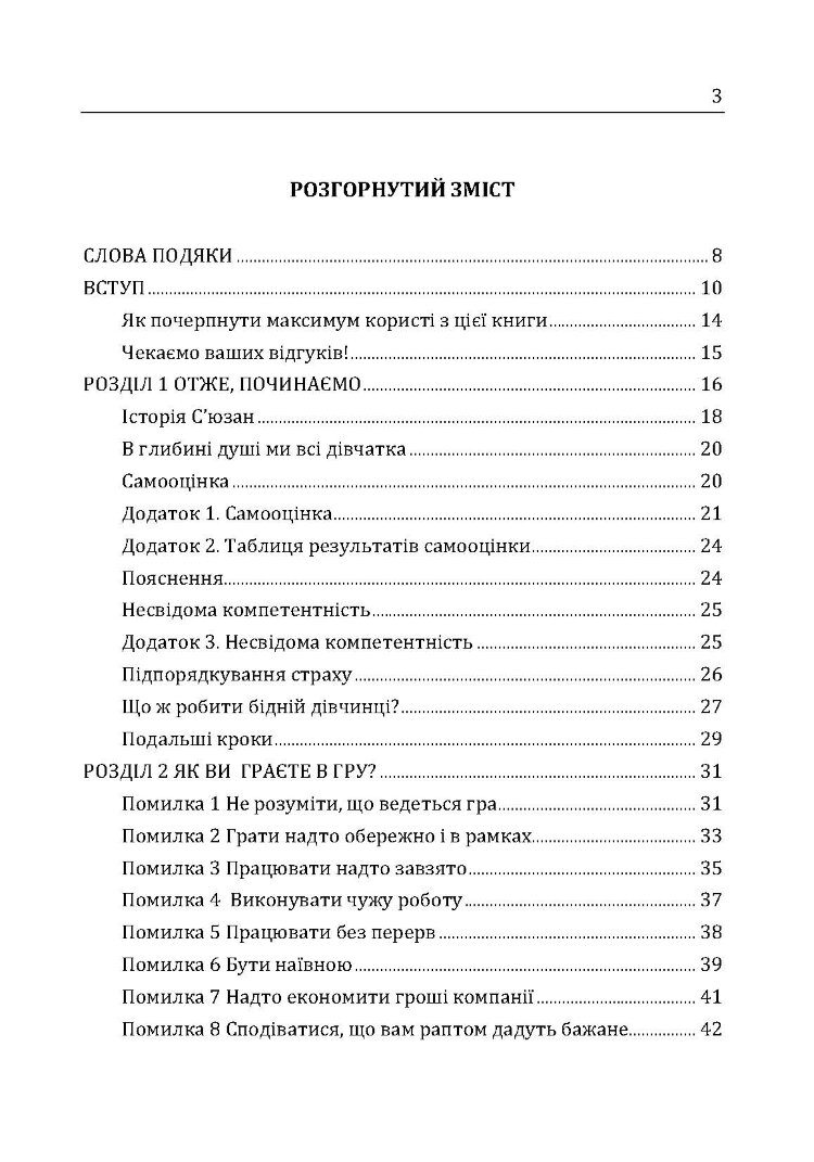 Гарні дівчатка не досягають успіху в бізнесі: сто і одна підсвідома помилка, що веде до провалу в кар'єрі жінки
