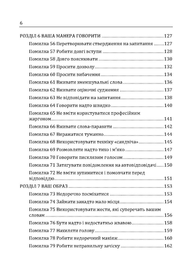 Гарні дівчатка не досягають успіху в бізнесі: сто і одна підсвідома помилка, що веде до провалу в кар'єрі жінки