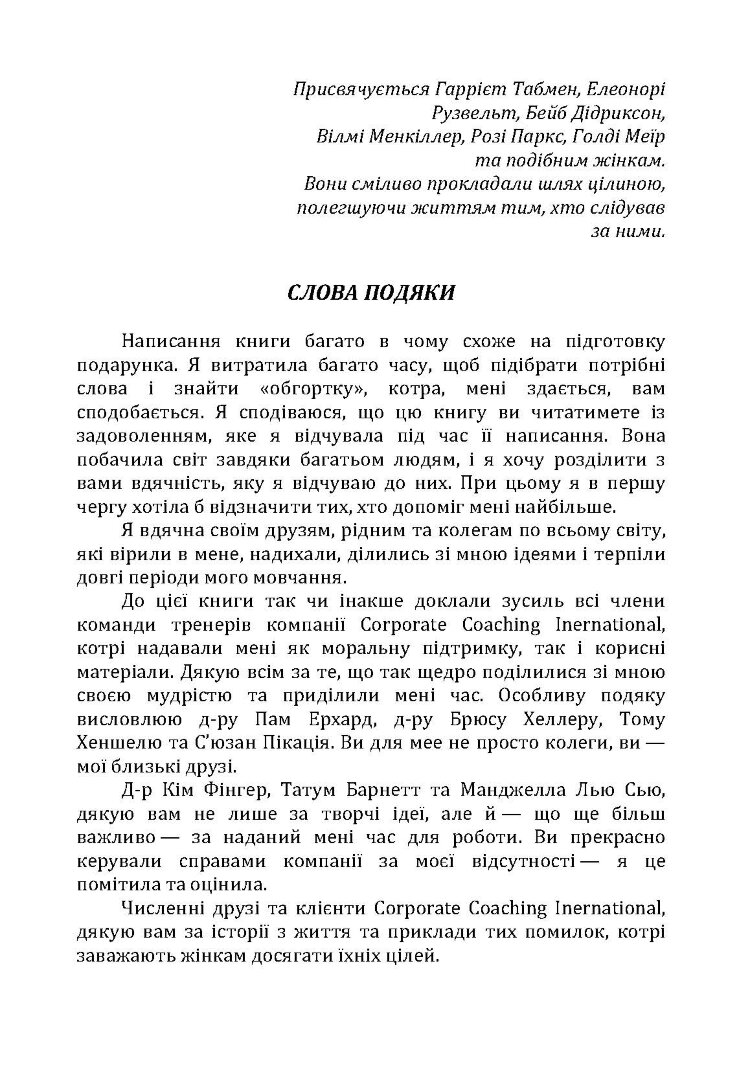 Гарні дівчатка не досягають успіху в бізнесі: сто і одна підсвідома помилка, що веде до провалу в кар'єрі жінки