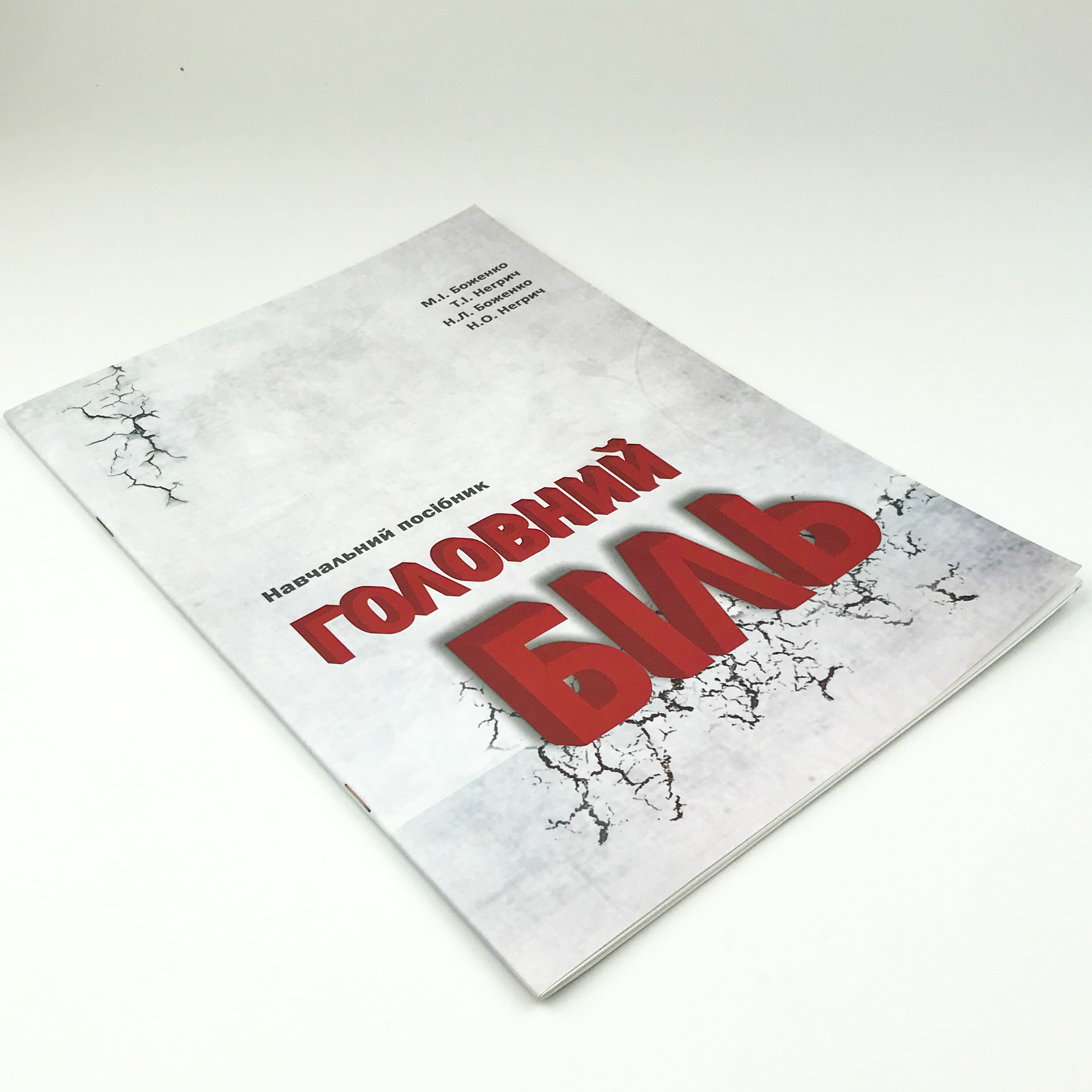 Головний біль