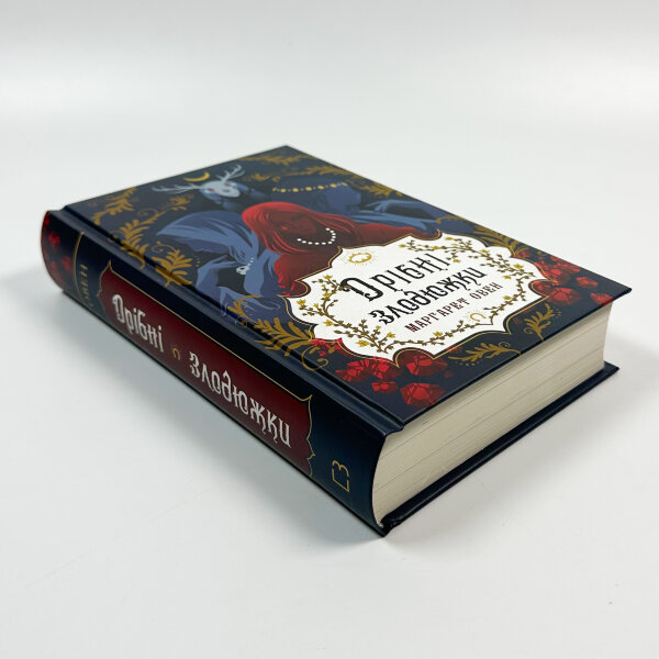 Дрібні злодюжки. Книга 1: Дрібні злодюжки