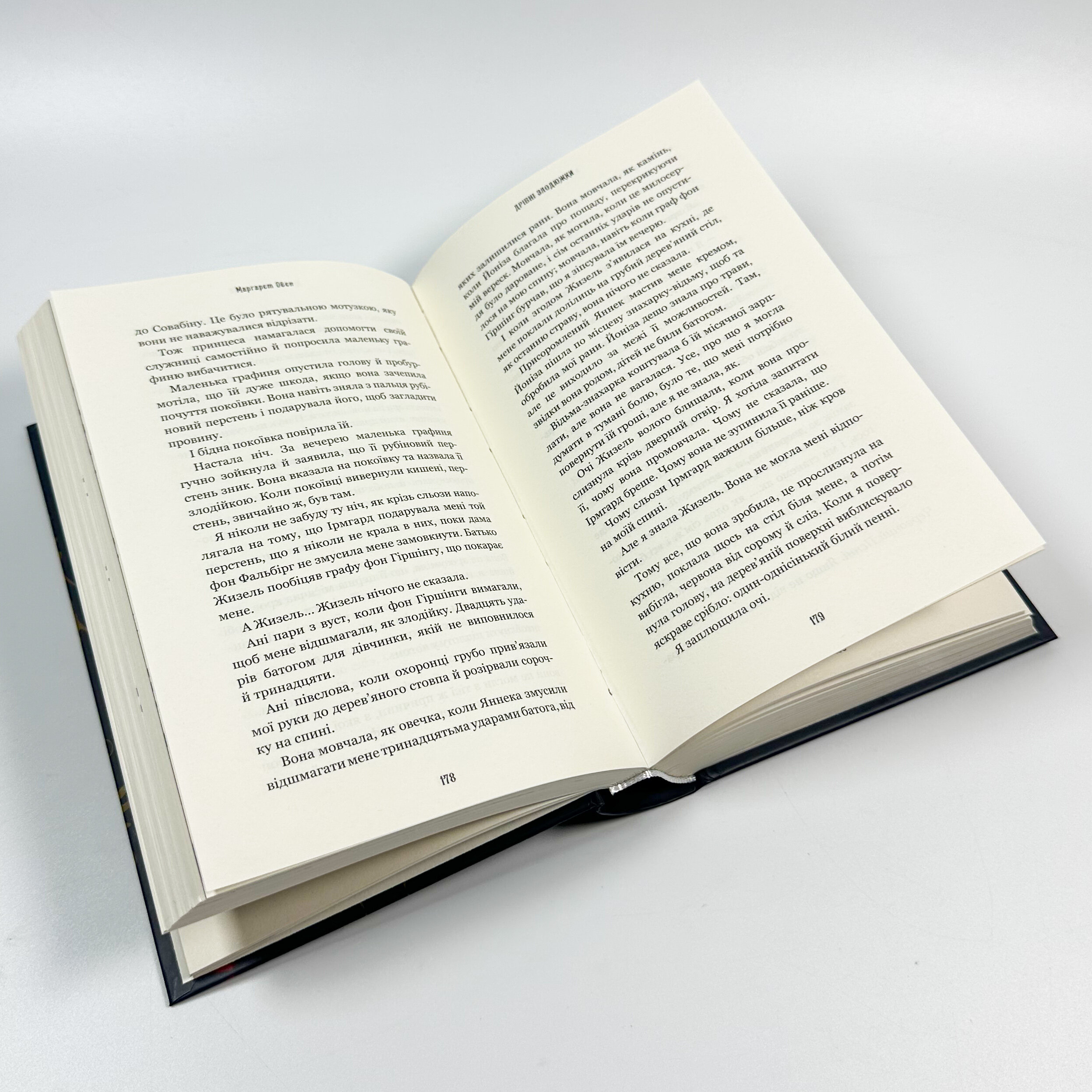 Дрібні злодюжки. Книга 1: Дрібні злодюжки. Автор — Маргарет Оуен. 