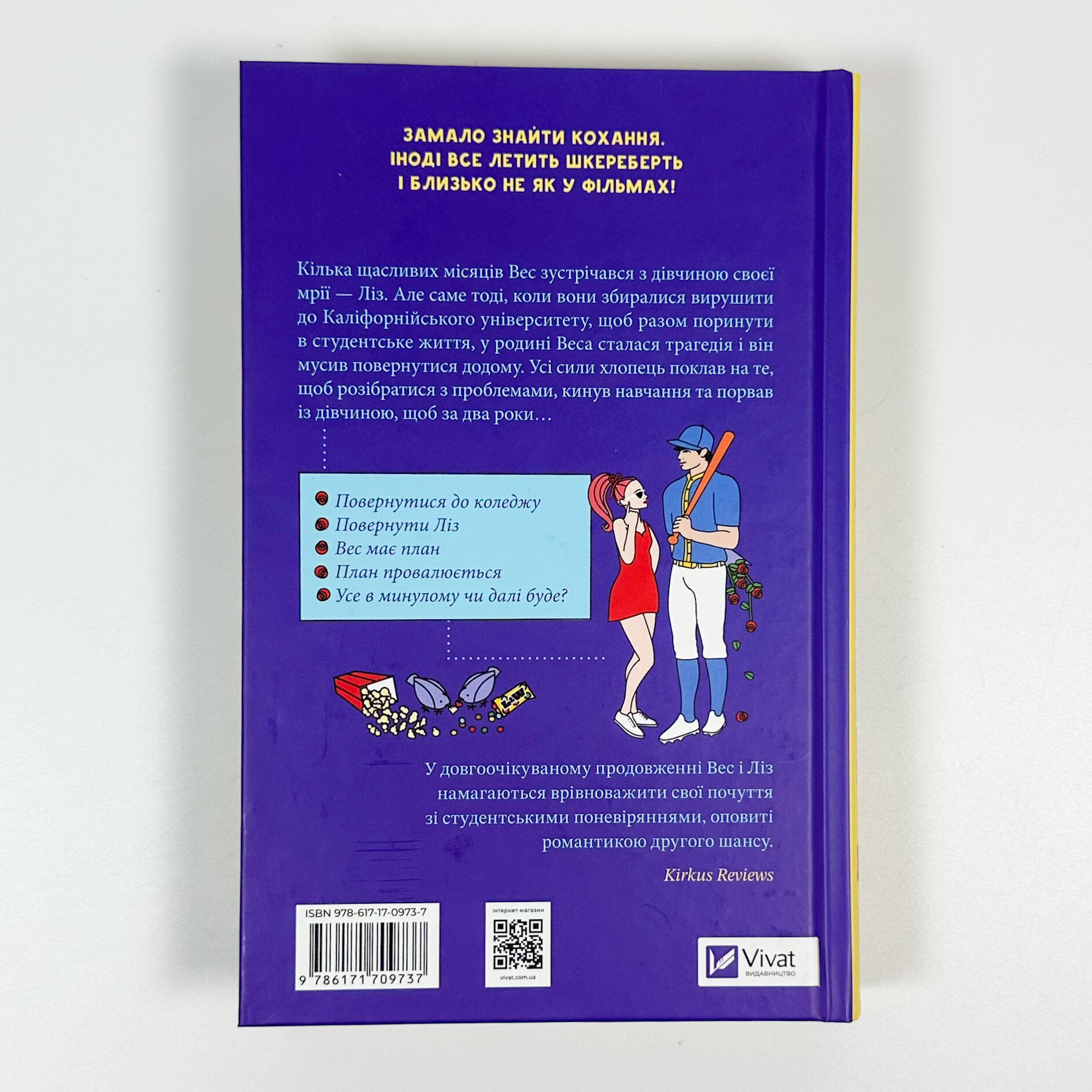 Не як у фільмах. Автор — Лінн Пейнтер. 