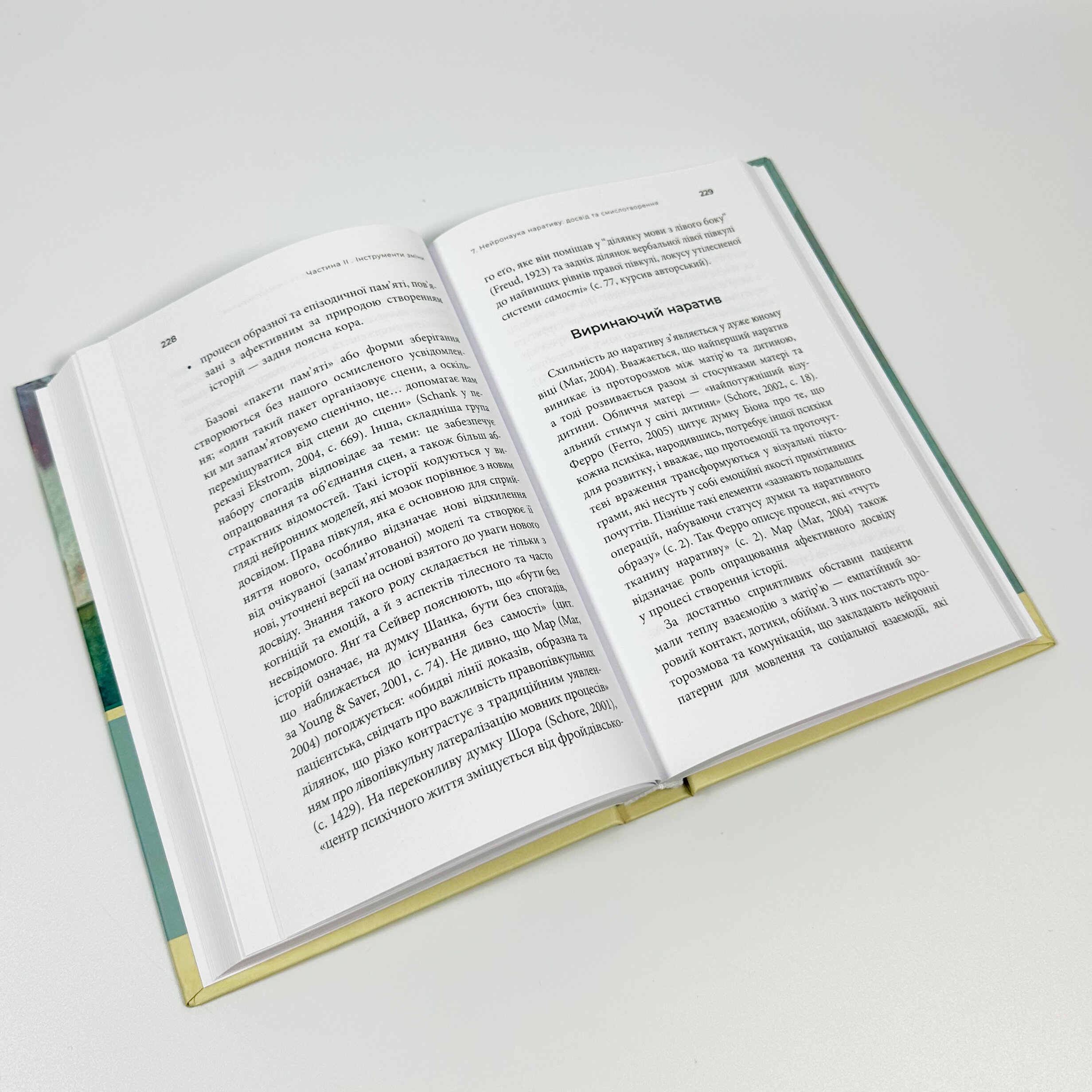 Як змінюється психіка під час психотерапії: емоції, прив’язаність, травма й нейробіологія. Автор — Маргарет Вілкінсон. 