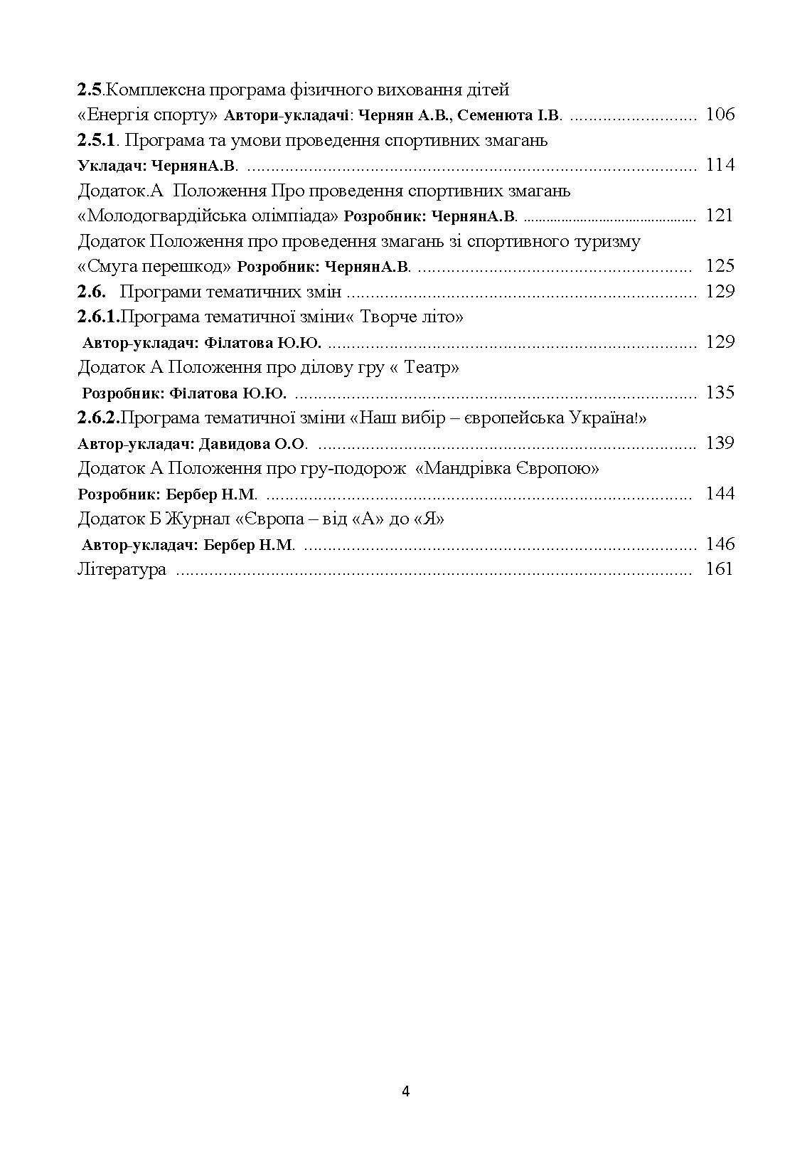 Освітньо-виховні програми: організація оздоровлення та відпочинку дітей. Методичні рекомендації  . . 