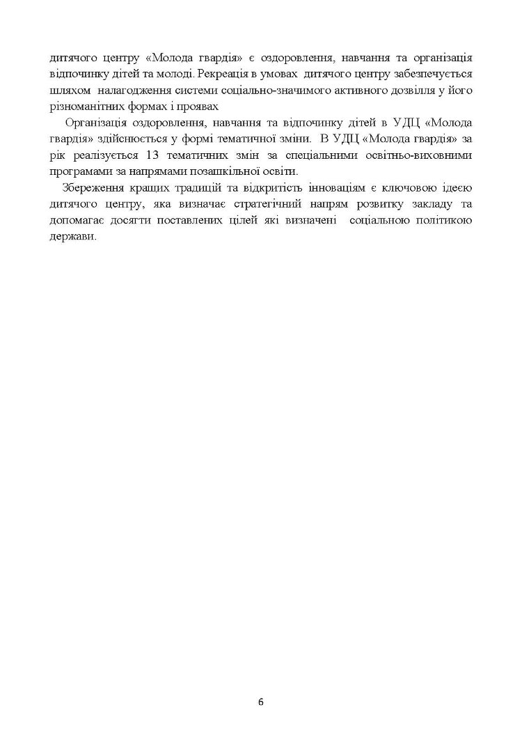 Освітньо-виховні програми: організація оздоровлення та відпочинку дітей. Методичні рекомендації