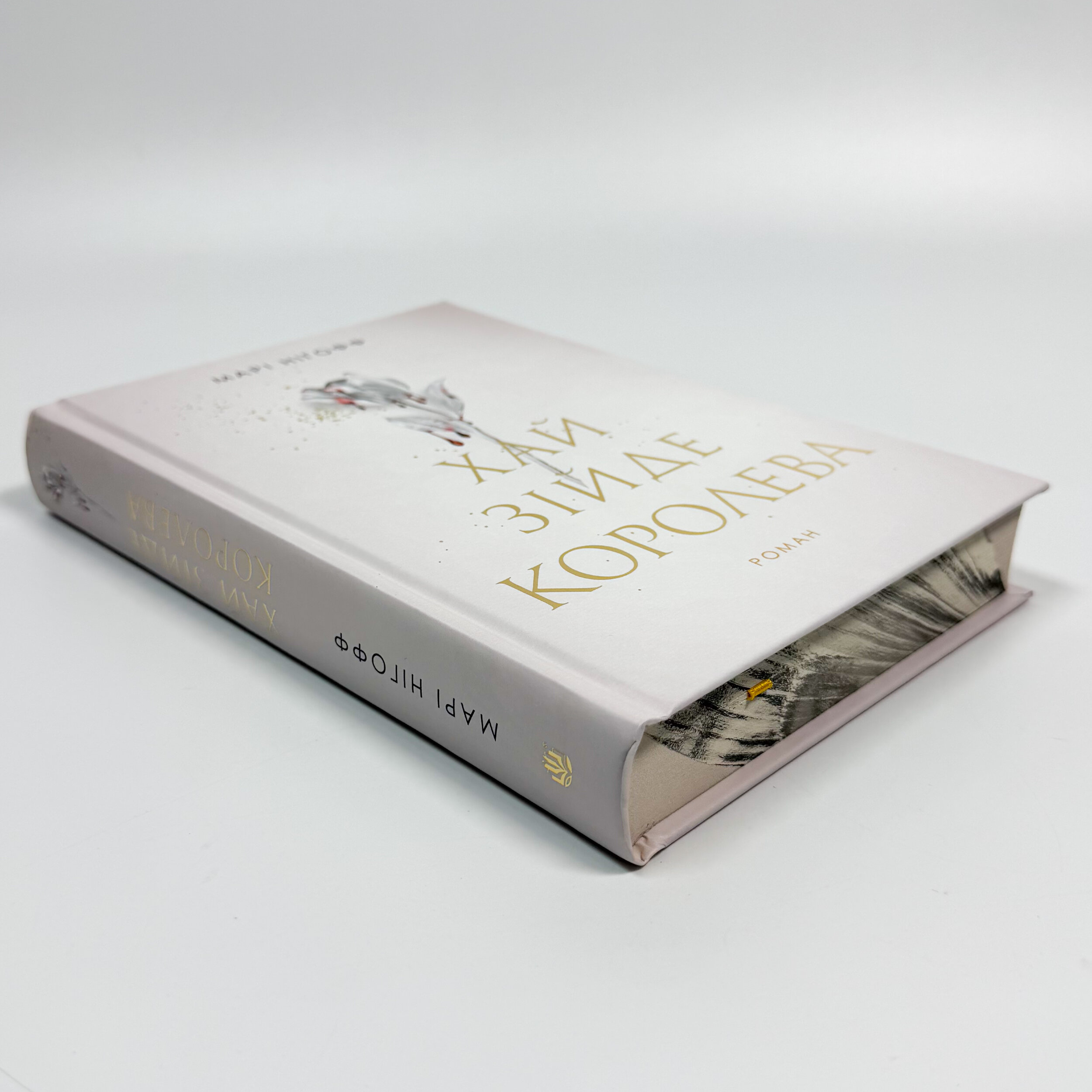 Хай зійде королева. Королевські вампіри. Книга 2