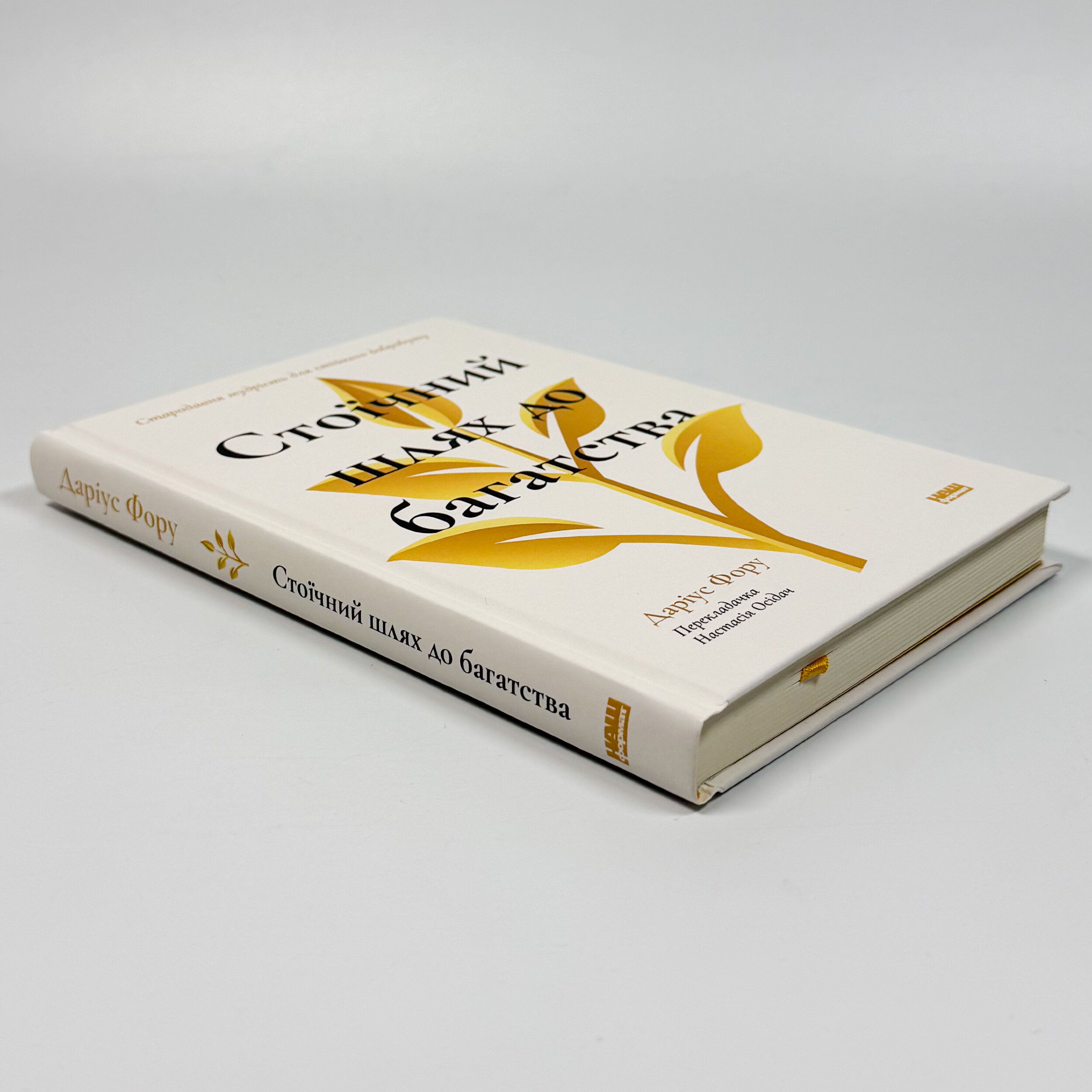 Стоїчний шлях до багатства. Стародавня мудрість для стійкого добробуту