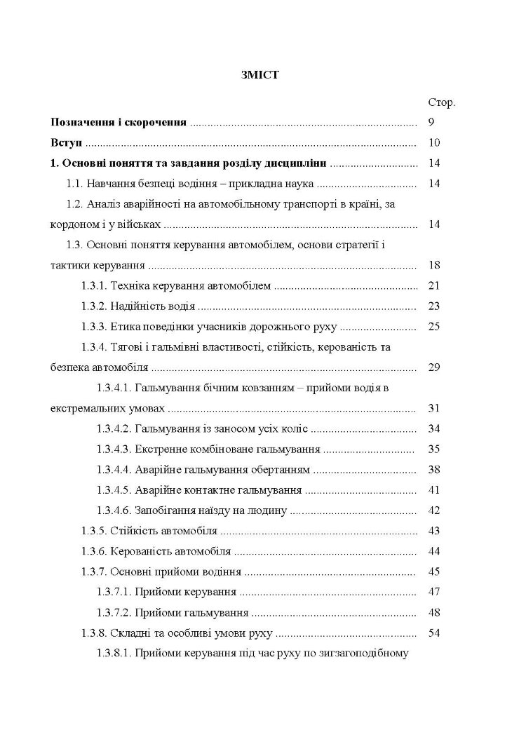 Підручник водія. Основи керування автомобілем