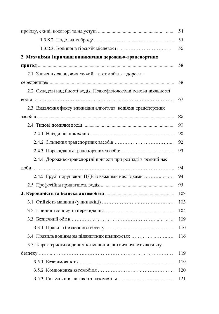 Підручник водія. Основи керування автомобілем