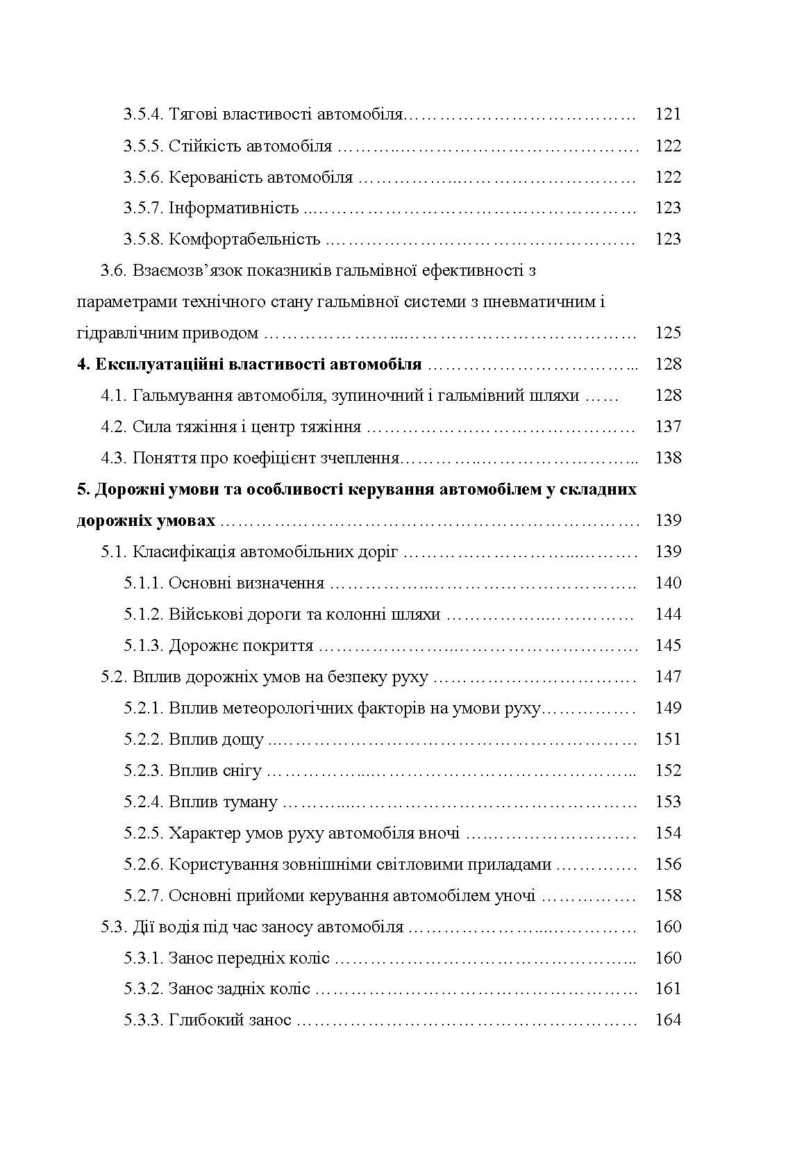 Підручник водія. Основи керування автомобілем  (2019 год). Author — Дрозд М.І.. 