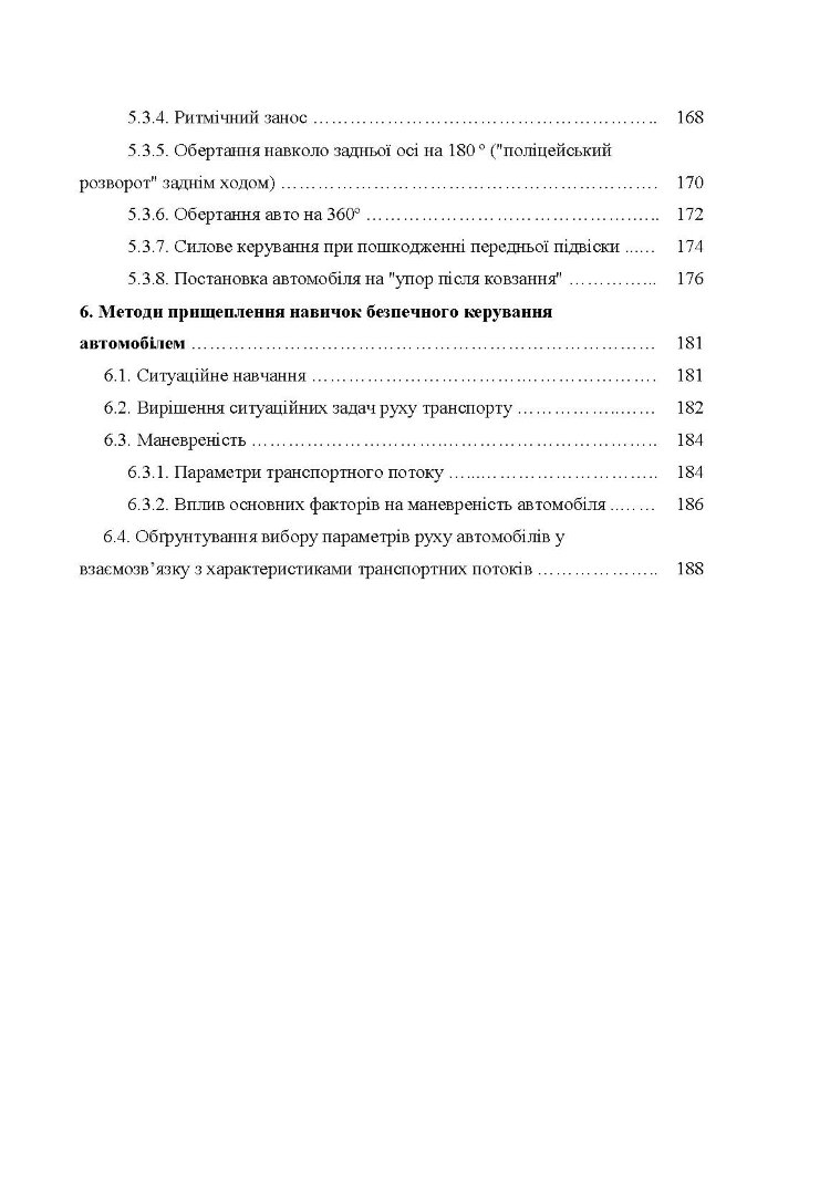 Підручник водія. Основи керування автомобілем