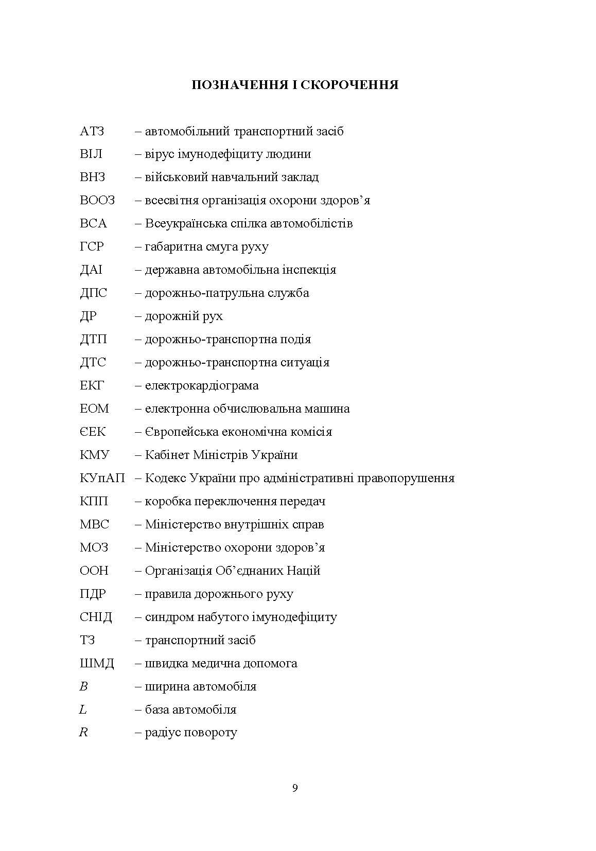 Підручник водія. Основи керування автомобілем  (2019 год). Author — Дрозд М.І.. 