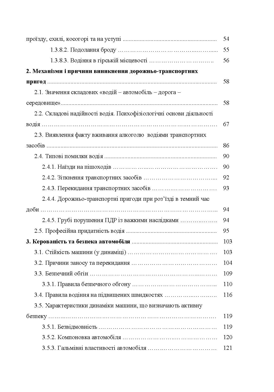 Підручник водія. Основи керування автомобілем  (2019 год). Author — Дрозд М.І.. 