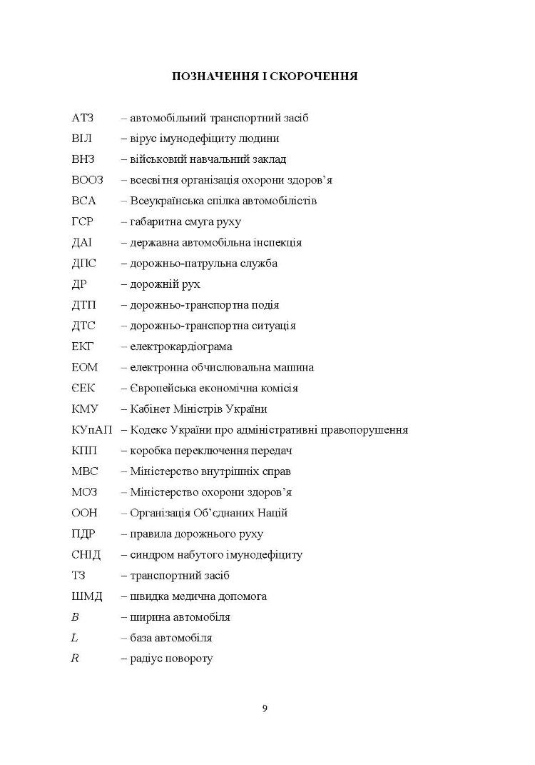 Підручник водія. Основи керування автомобілем