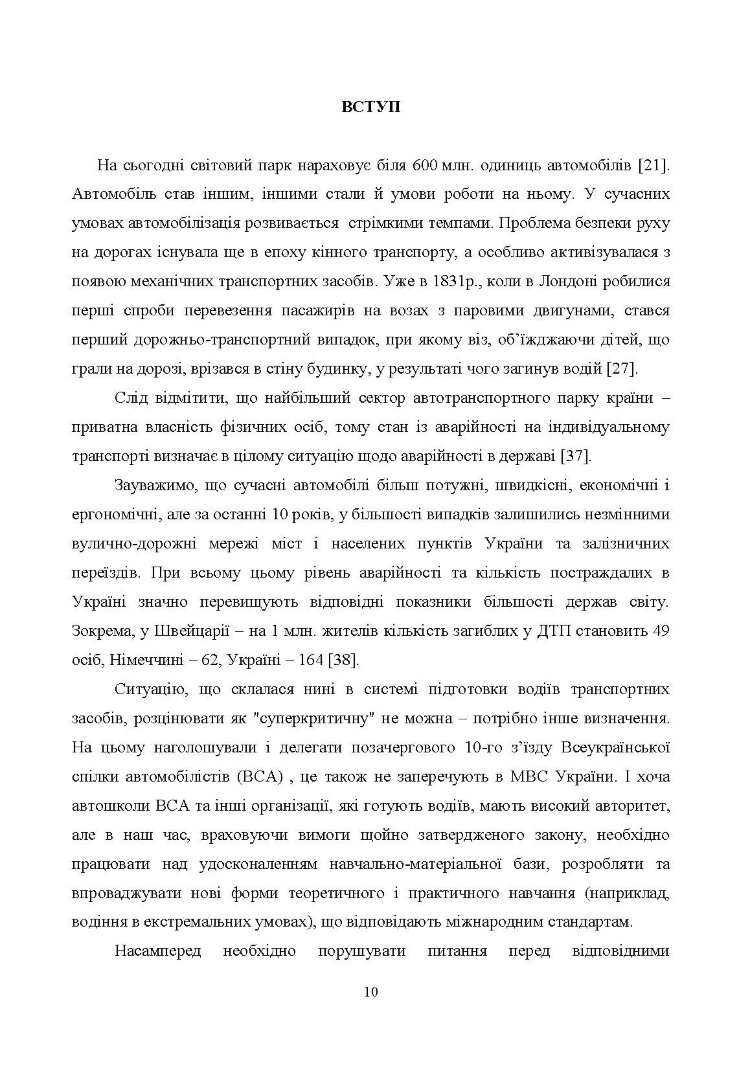 Підручник водія. Основи керування автомобілем