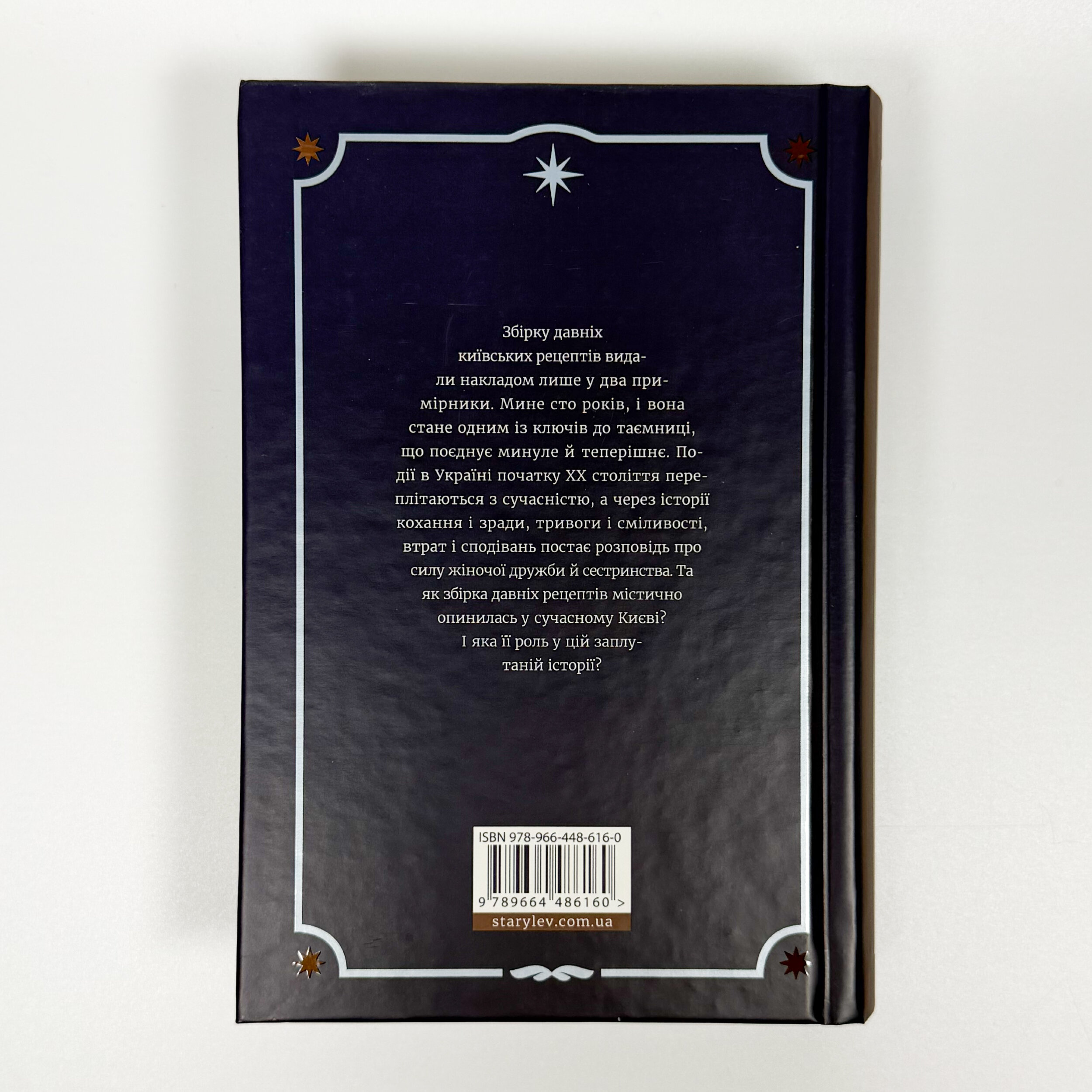 Цукерниця. Автор — Тетяна Стрижевська. 