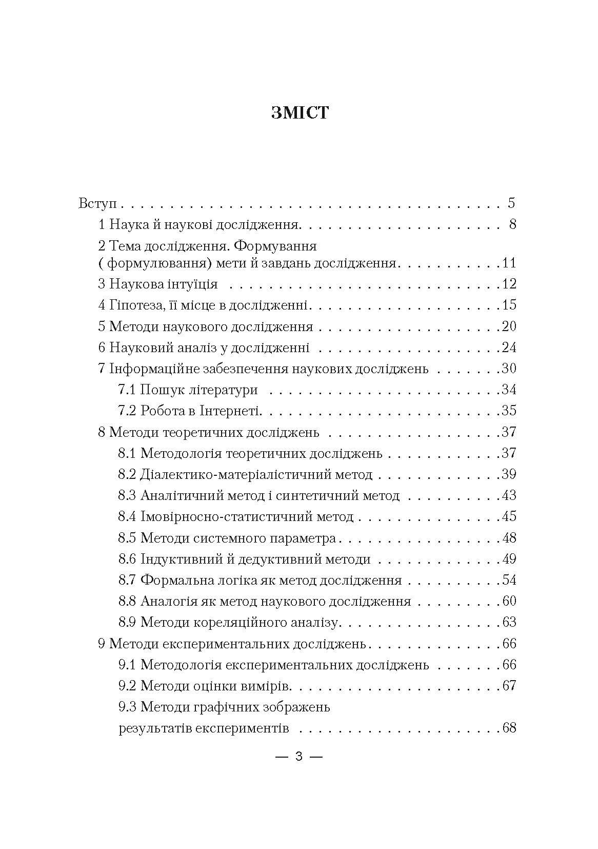Основи наукових досліджень  (2019 год). Author — Колесников А.В.. 