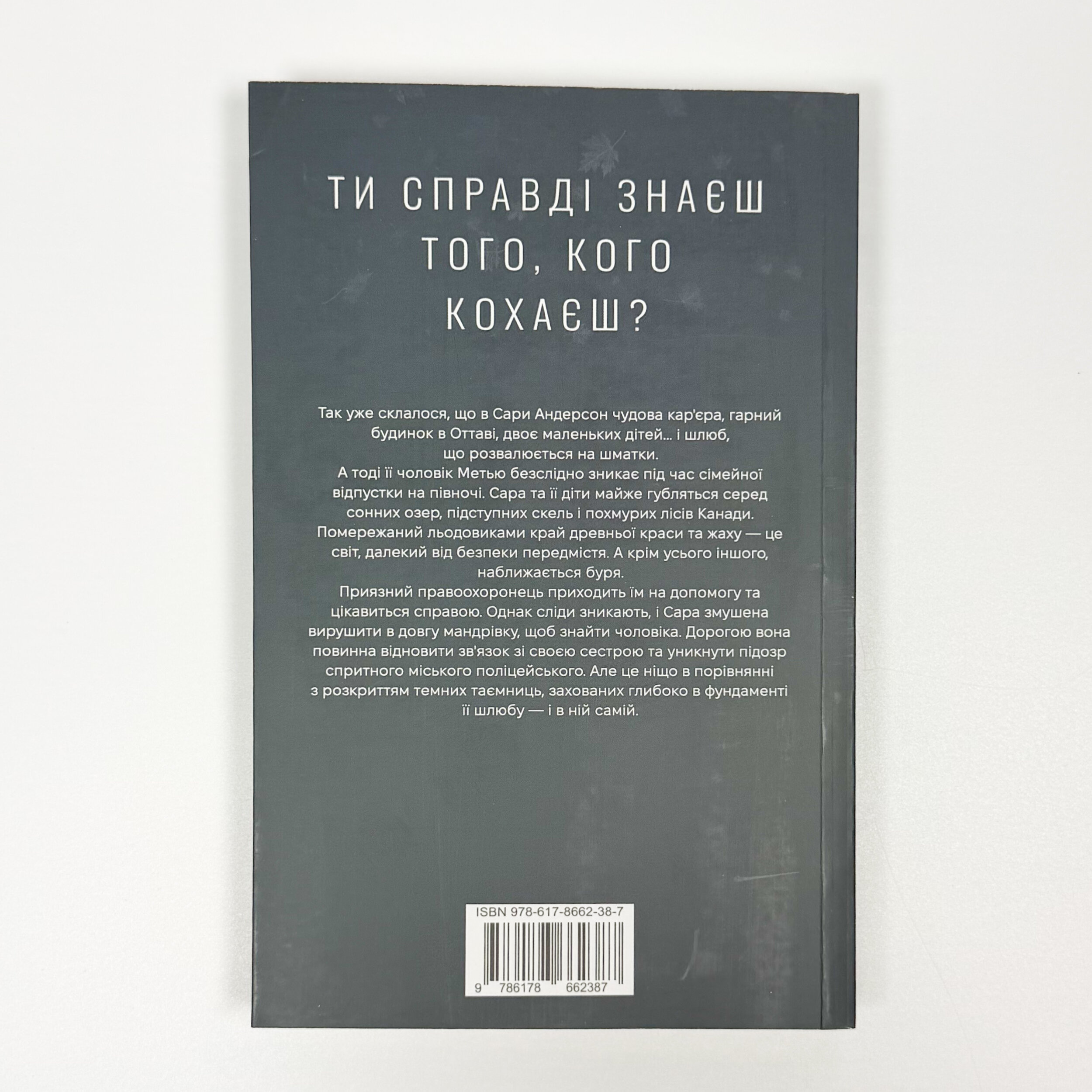 Під опалим листям. Автор — Тамара Л. Міллер. 