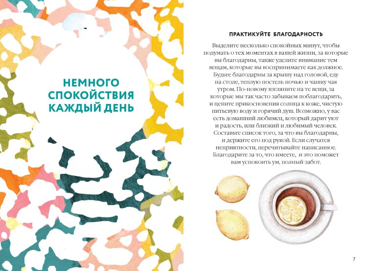 Как успокоить ум