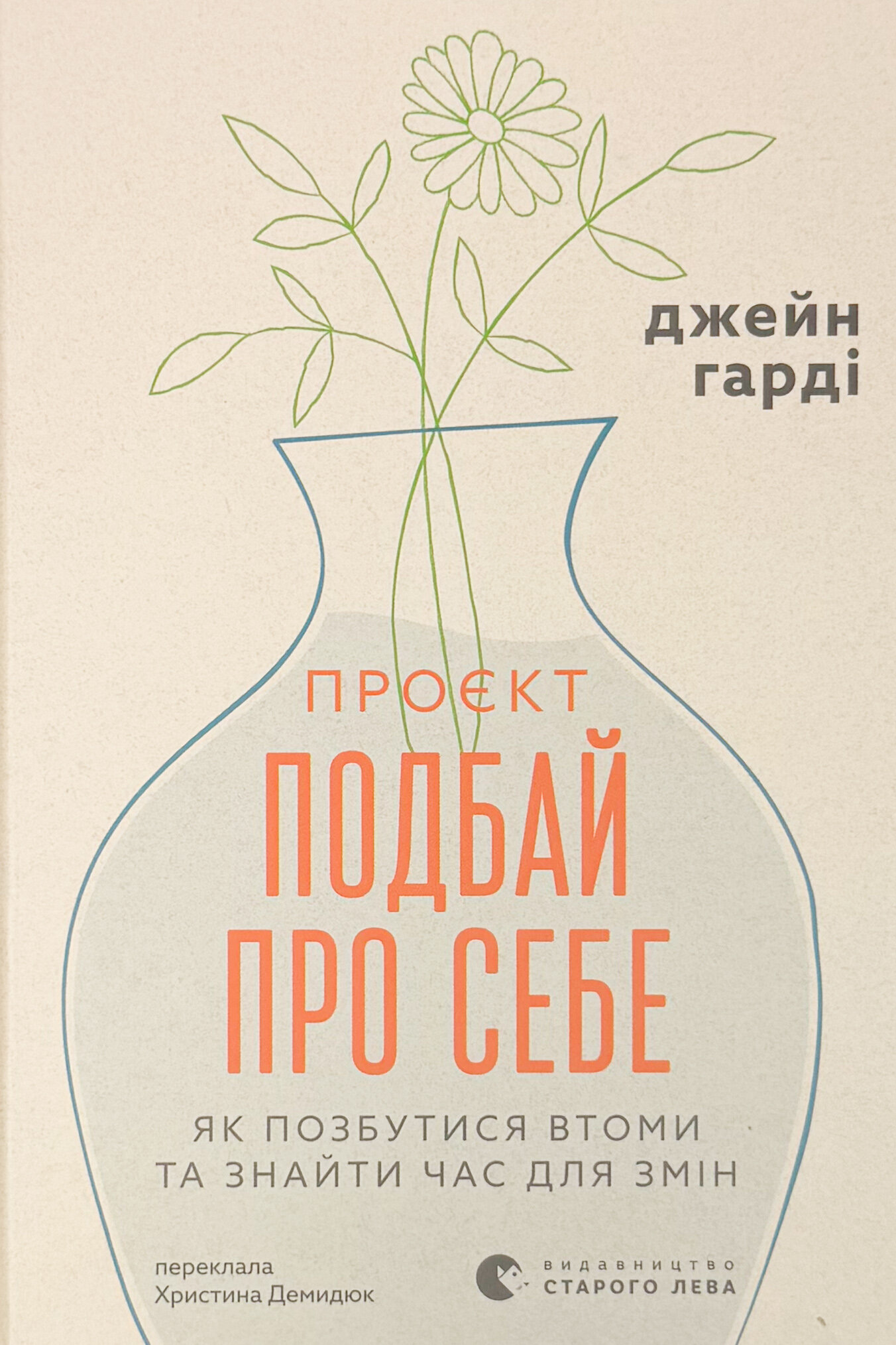 Проєкт «Подбай про себе». Як позбутися втоми та знайти час для змін