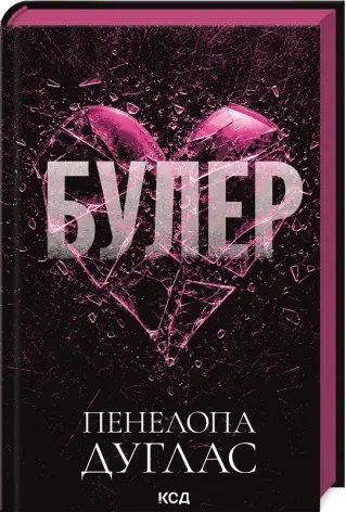 Булер. Книга 1