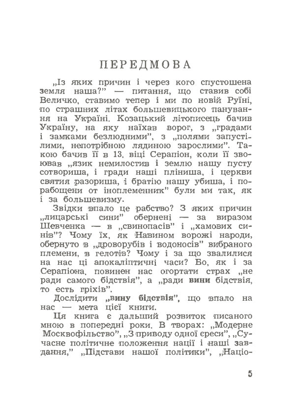 Дух нашої давнини