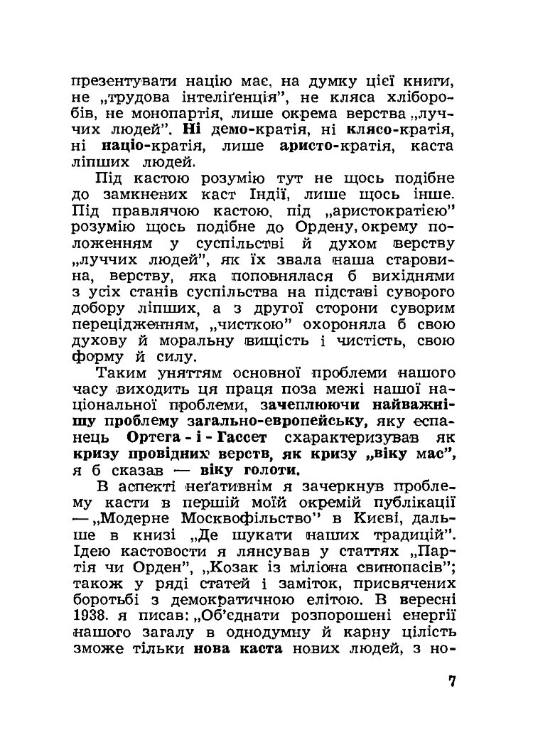Дух нашої давнини