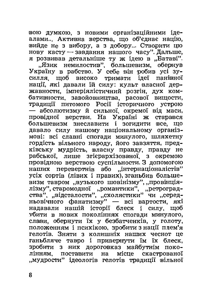 Дух нашої давнини