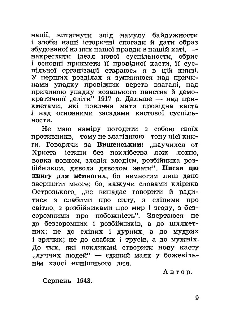 Дух нашої давнини