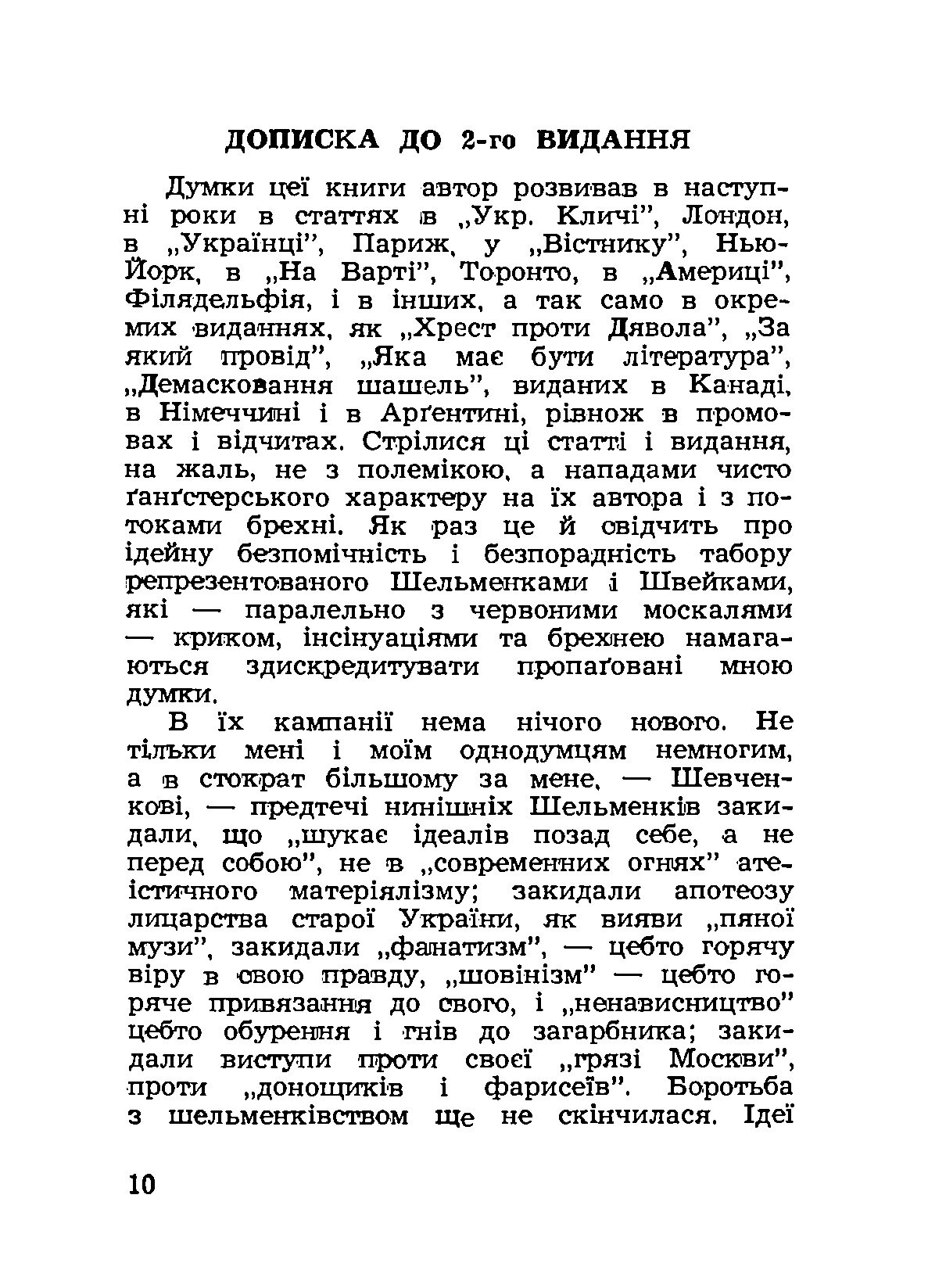 Дух нашої давнини. Автор — Донцов Д.. 