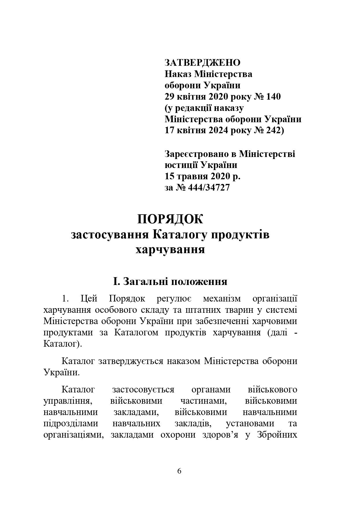 Наказ МОУ № 140 — Порядок застосування Каталогу продуктів харчування. Автор — Міністерство оборони України. 