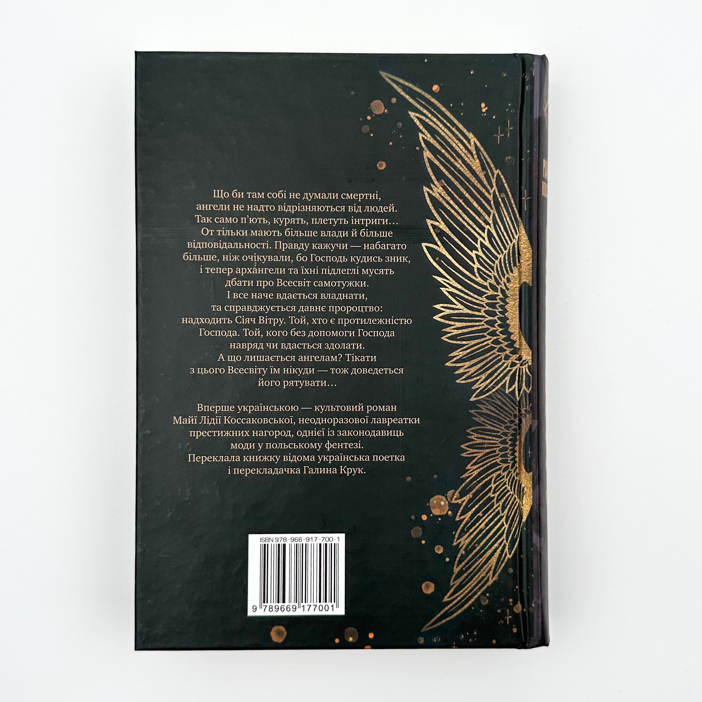 Сіяч вітру. Автор — Майя Лідія Коссаковська. 