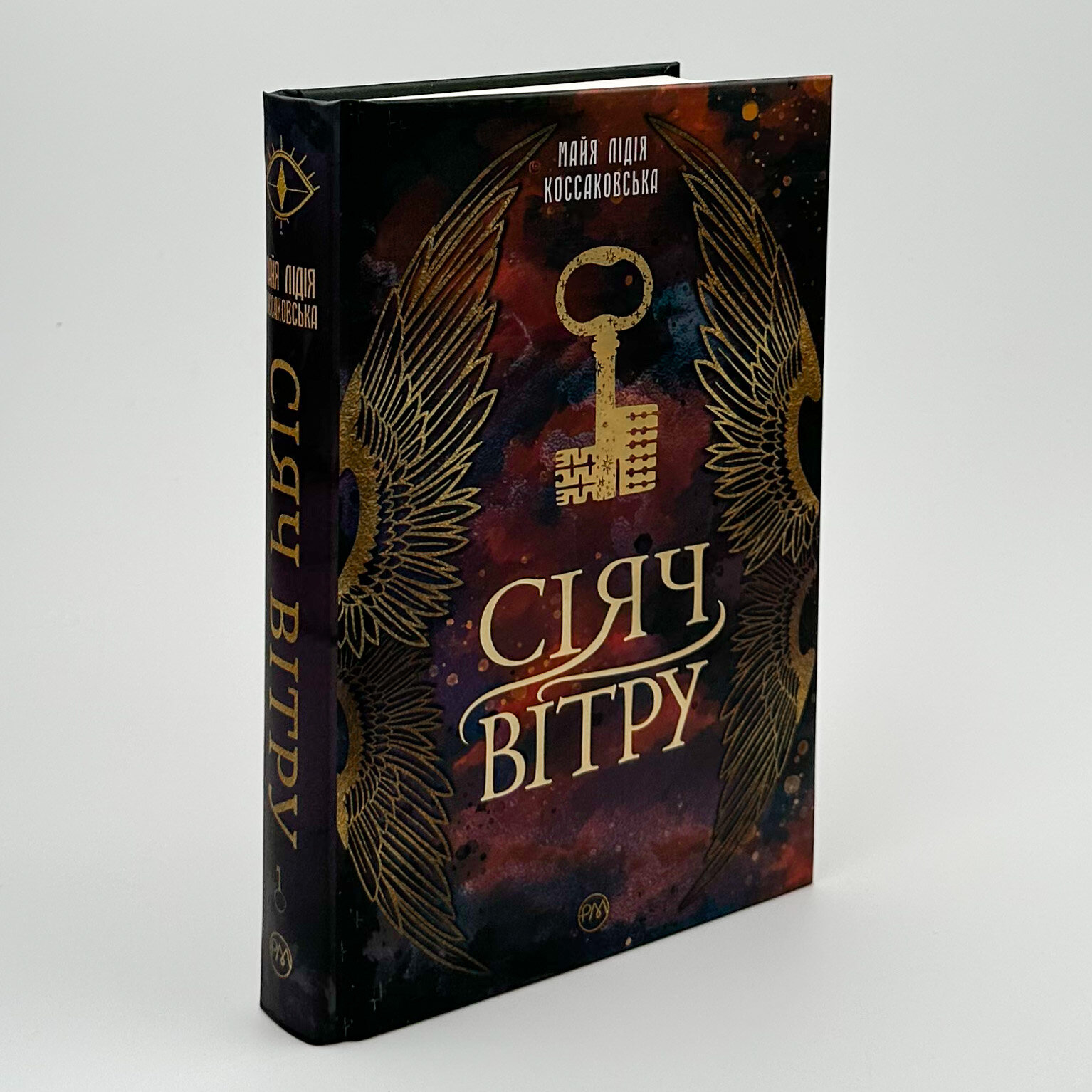 Сіяч вітру. Автор — Майя Лідія Коссаковська. 